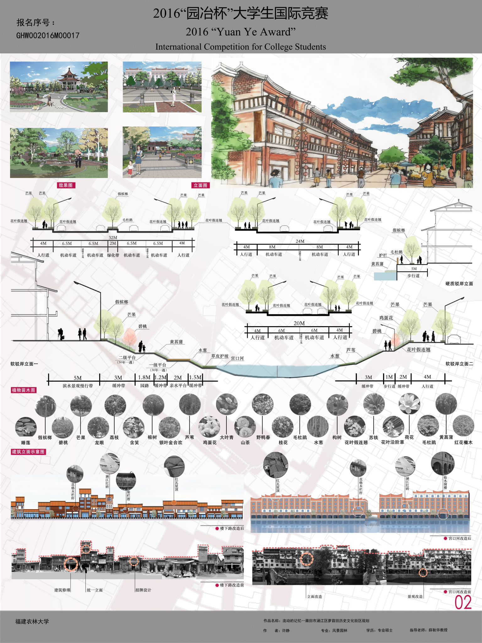 流动的记忆--莆田市涵江区萝苜田历史文化街区规划