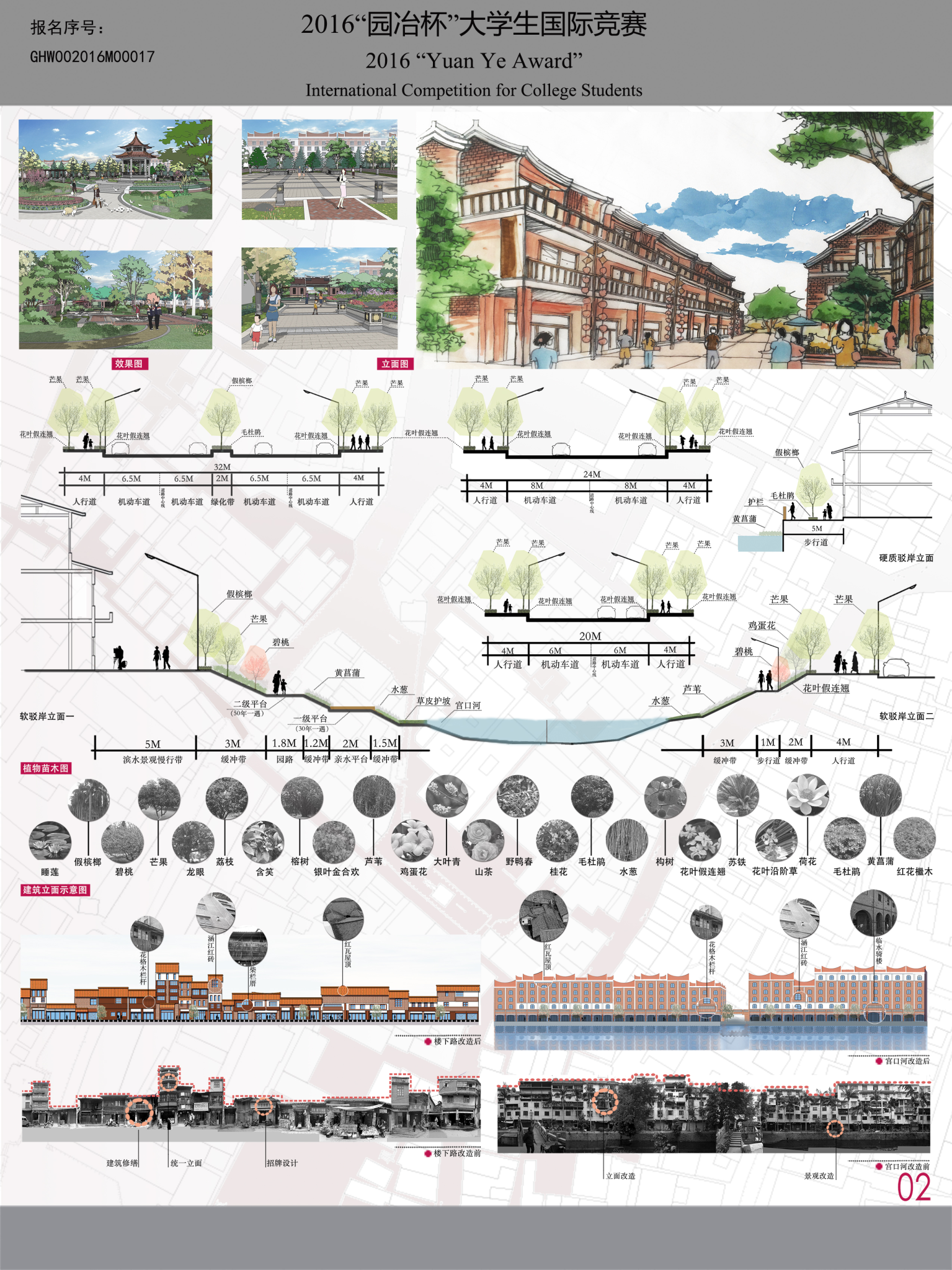流动的记忆--莆田市涵江区萝苜田历史文化街区规划