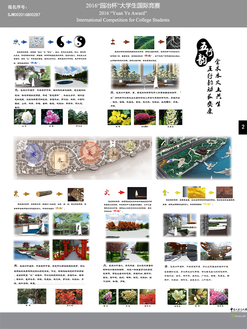 五行韵----金木水火土共生，五行韵动长安康