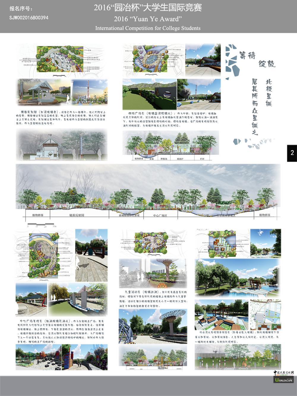 益林镇星辰公园景观规划设计