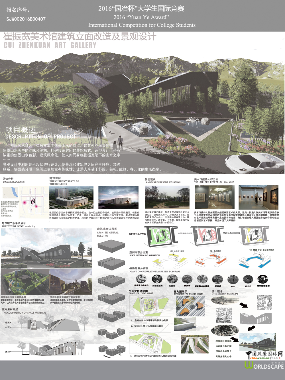 崔振宽美术馆建筑立面改造及景观设计