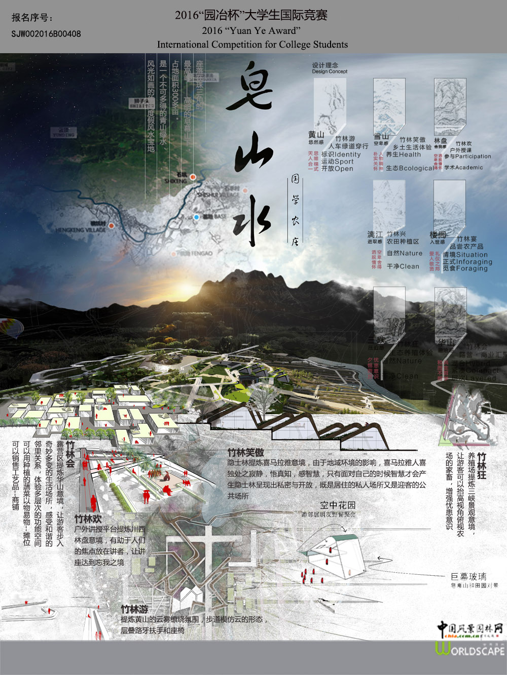 皂山水国学农庄设计