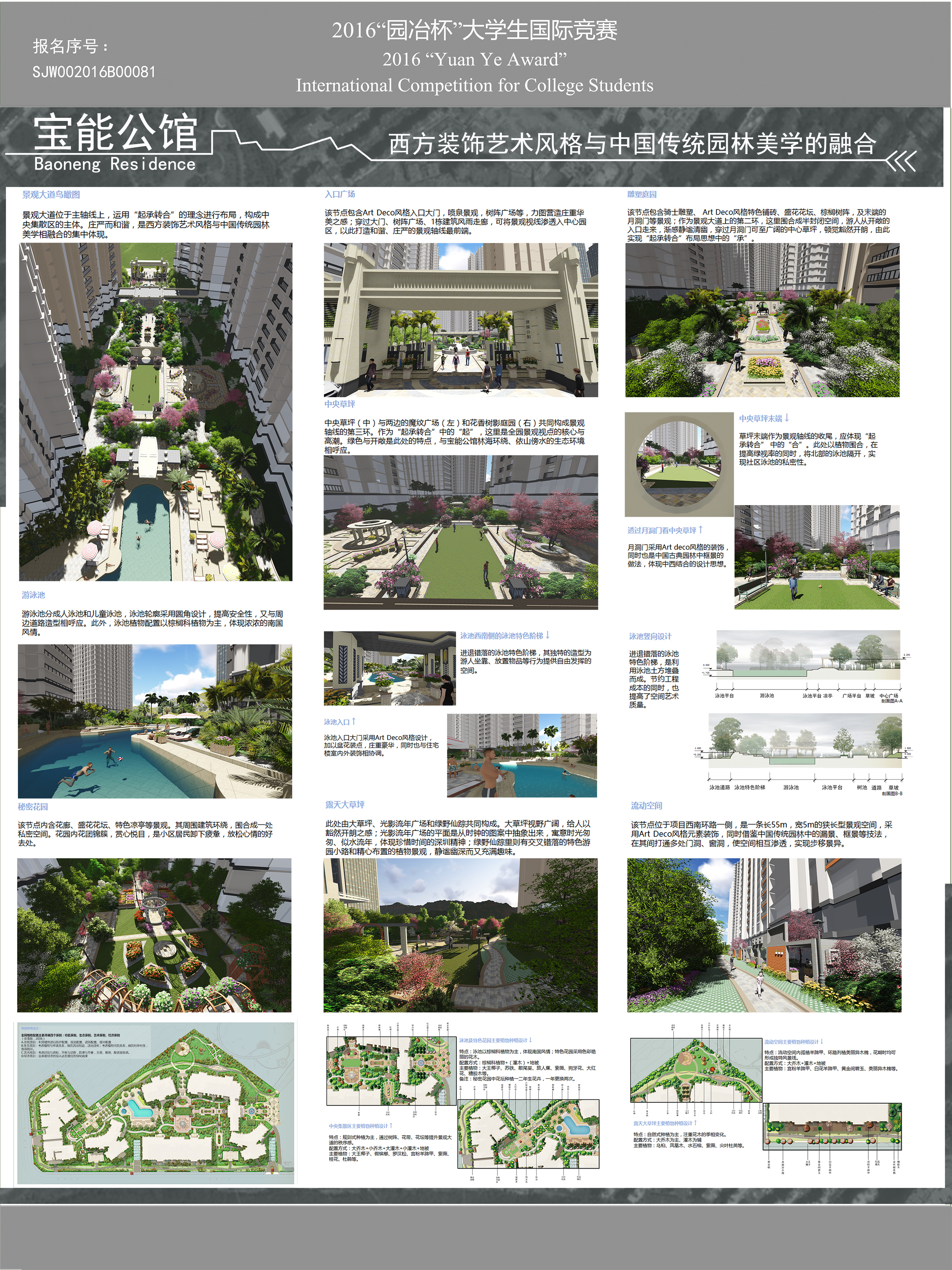 深圳市福田区宝能公馆居住小区景观规划设计