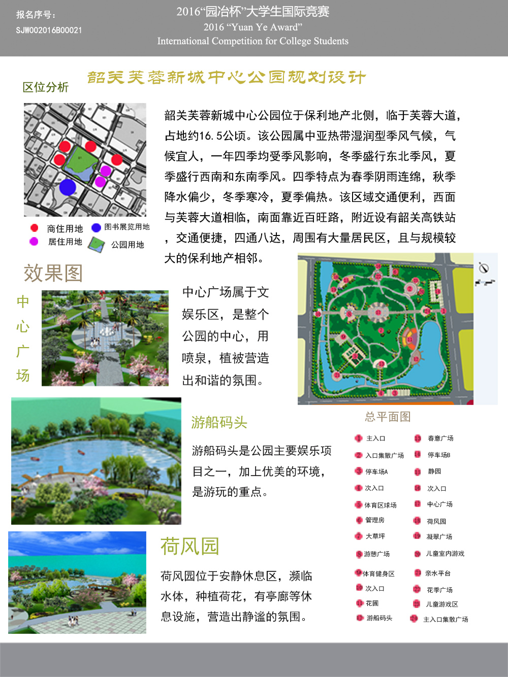 韶关芙蓉新城中心公园规划设计