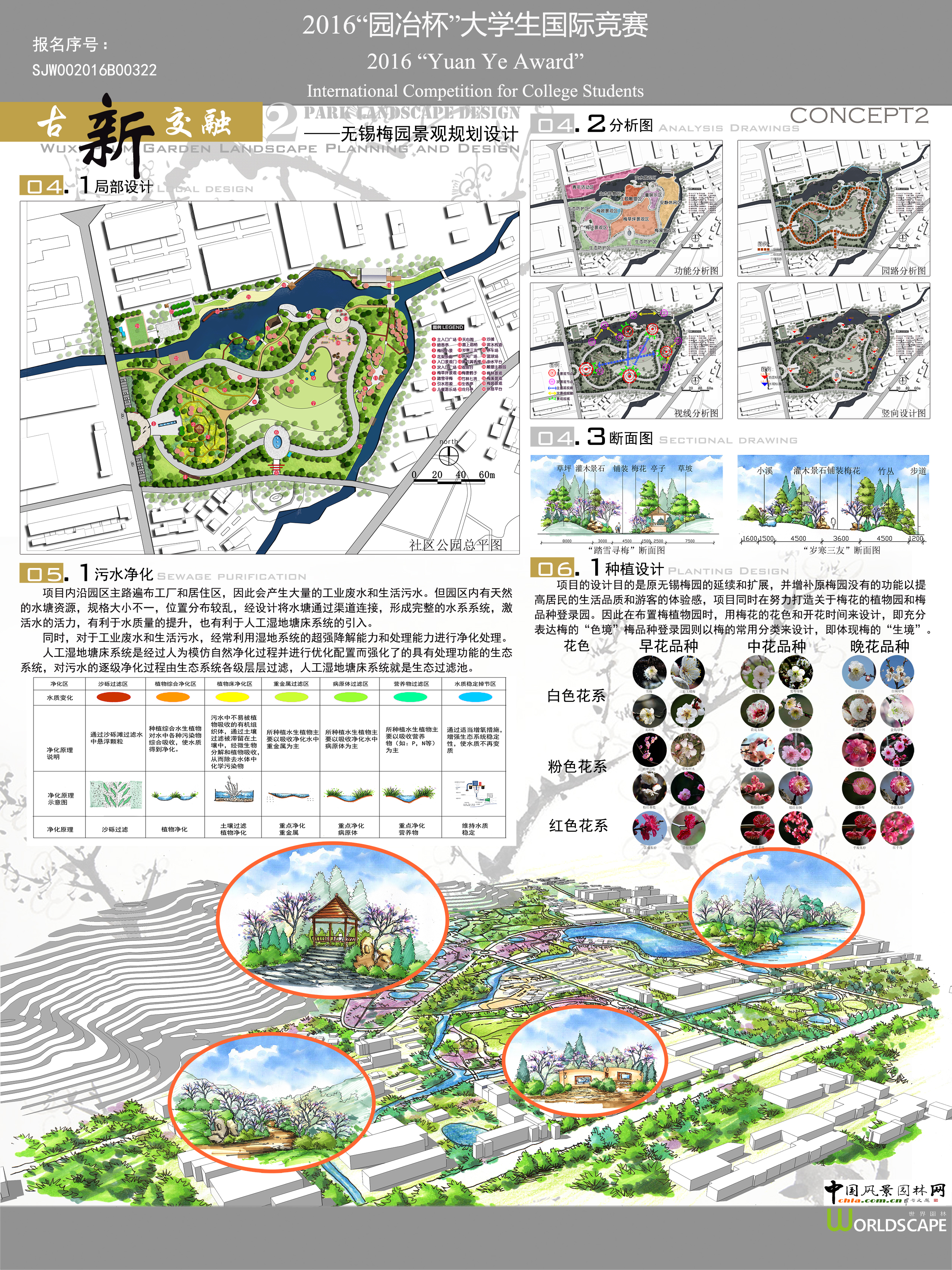 “古新交融”——无锡新梅园景观规划