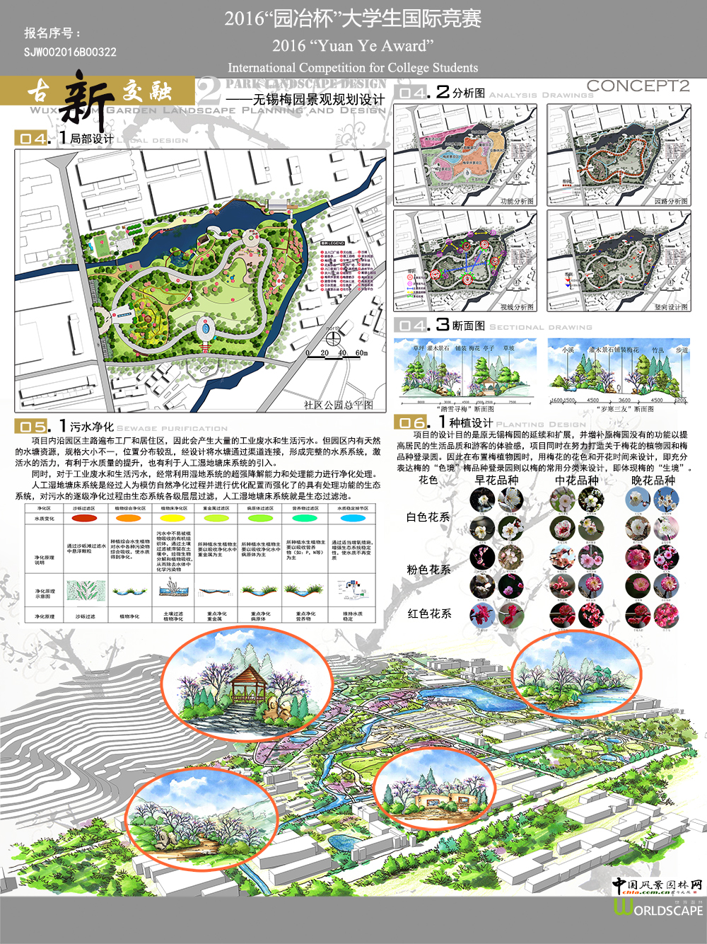“古新交融”——无锡新梅园景观规划