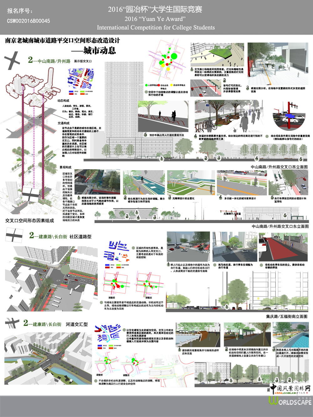南京老城南城市道路交叉口空间形态改造