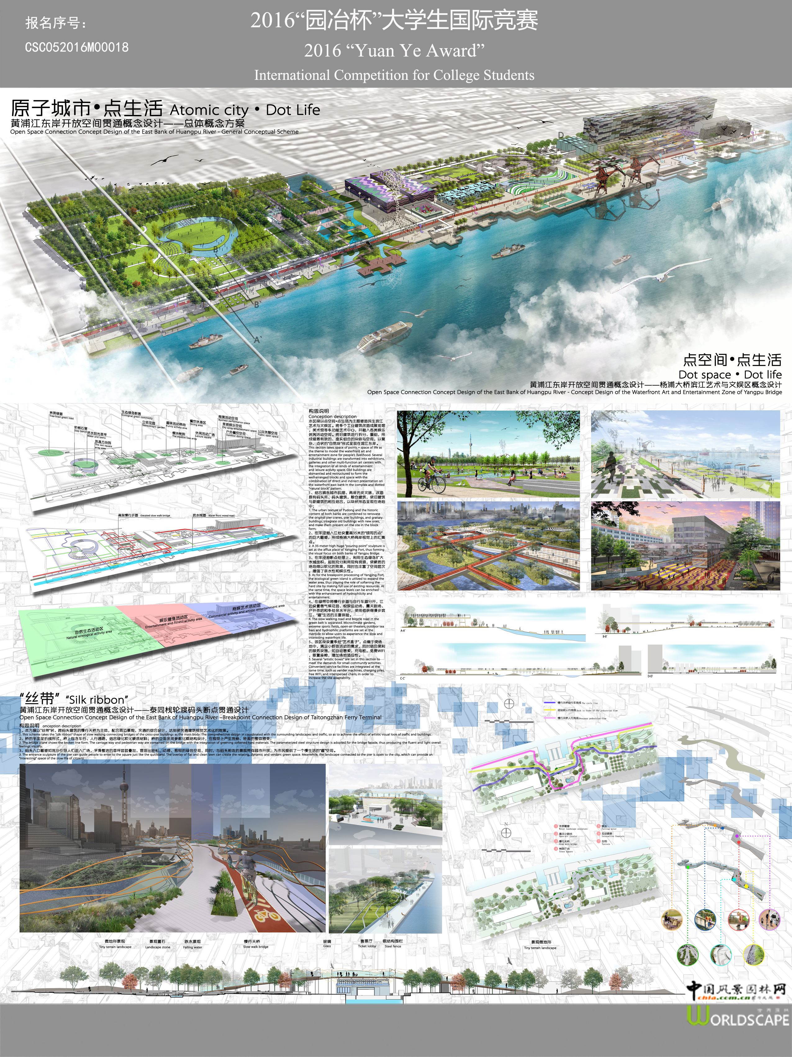 原子城市·点生活——黄浦江东岸开放空间贯通概念设计