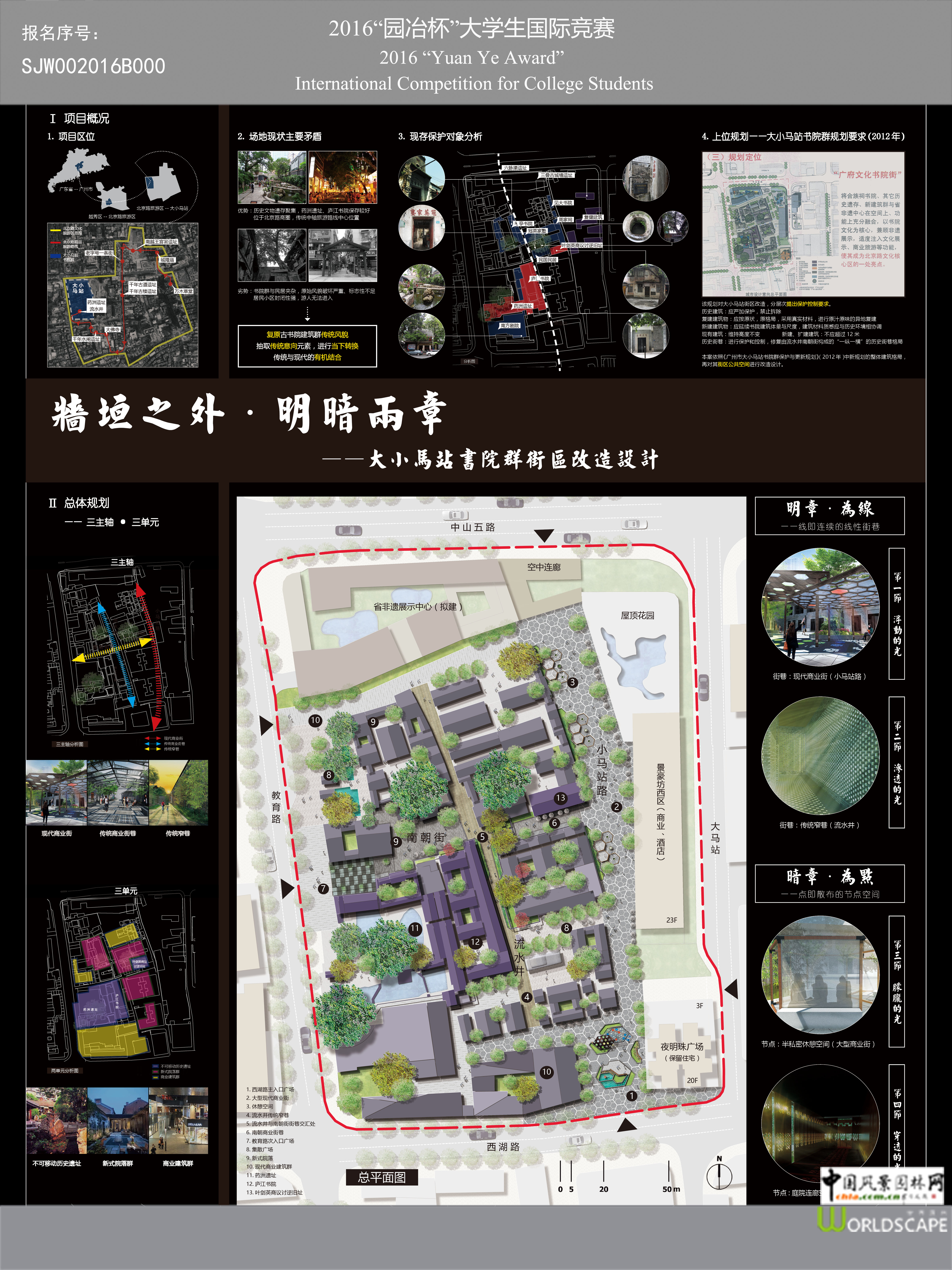 墙垣之外·明暗两章  ——大小马站书院群街区改造设计