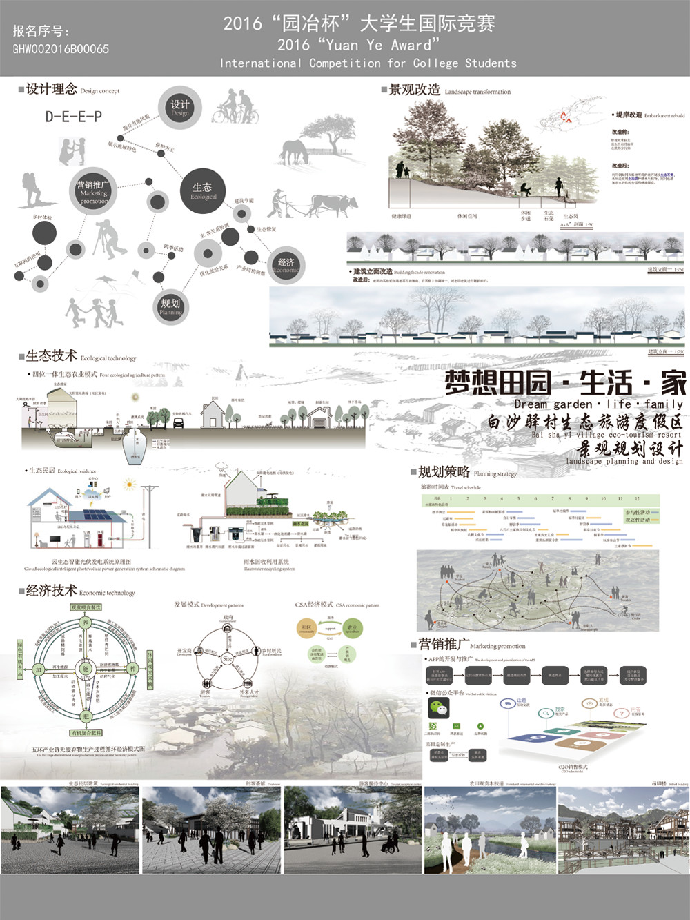 白沙驿村生态旅游度假区景观规划设计