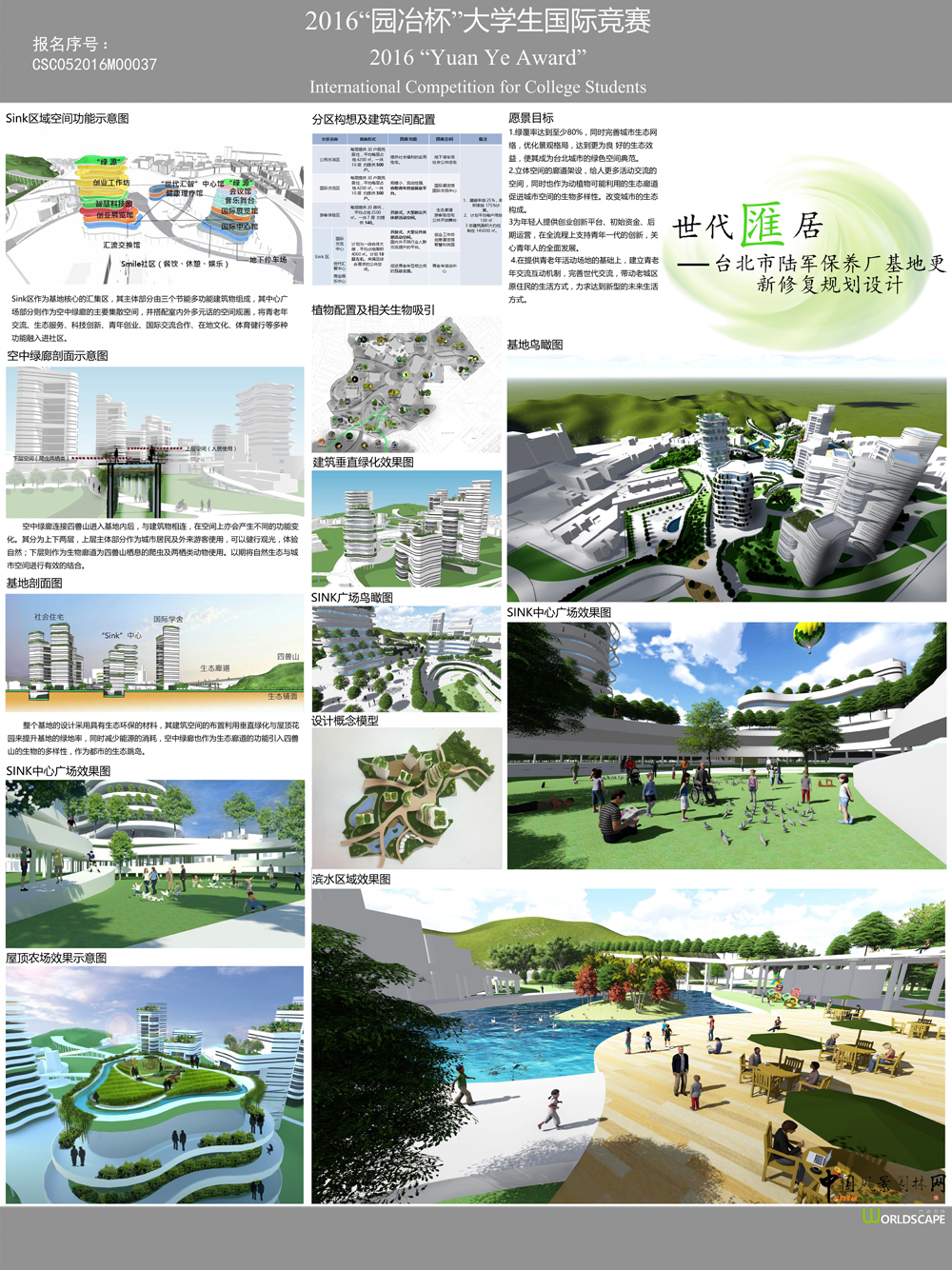世代匯居——台北市陆军保养厂基地更新修复规划设计