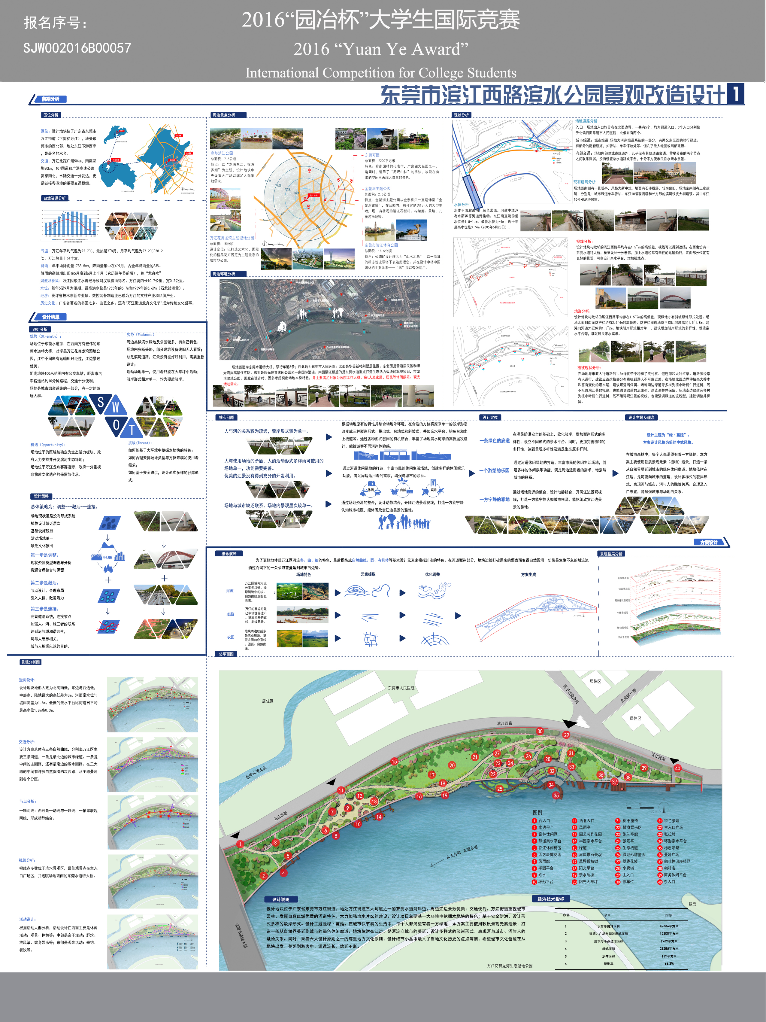 东莞市滨江西路滨水公园景观改造设计