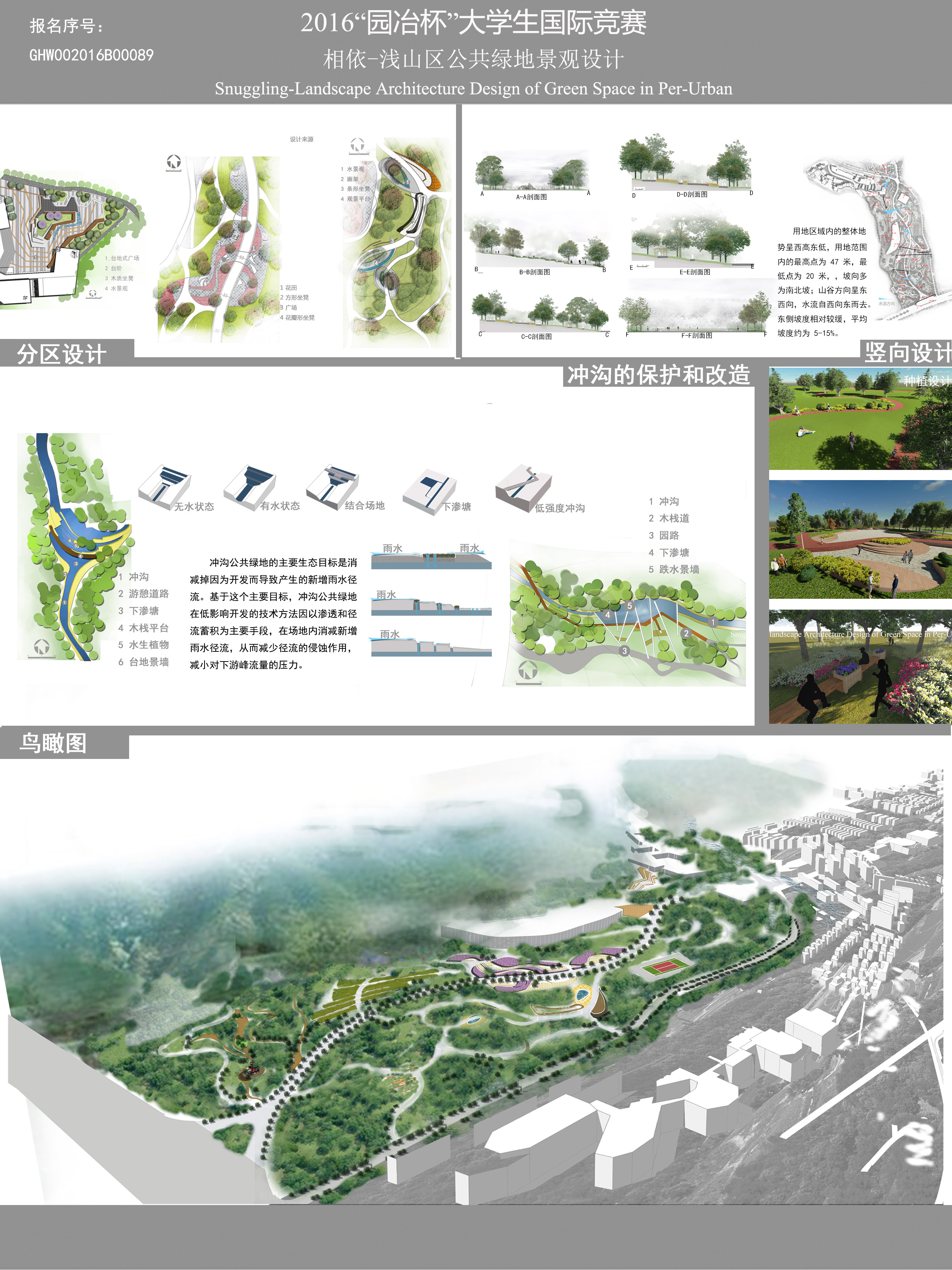 相依—浅山区公共绿地景观设计