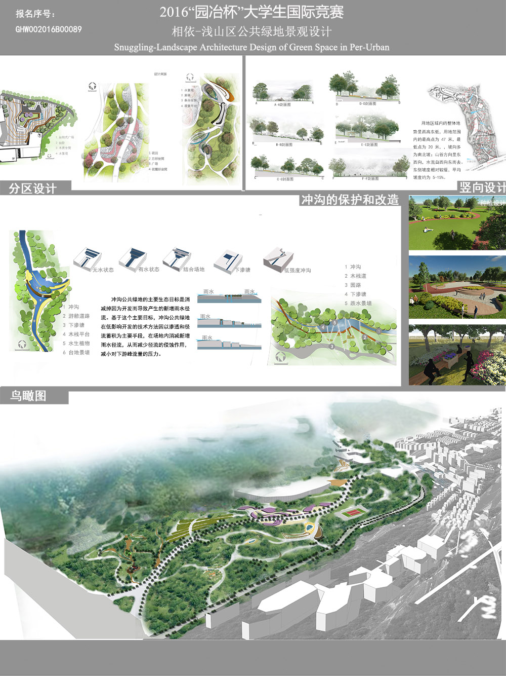 相依—浅山区公共绿地景观设计