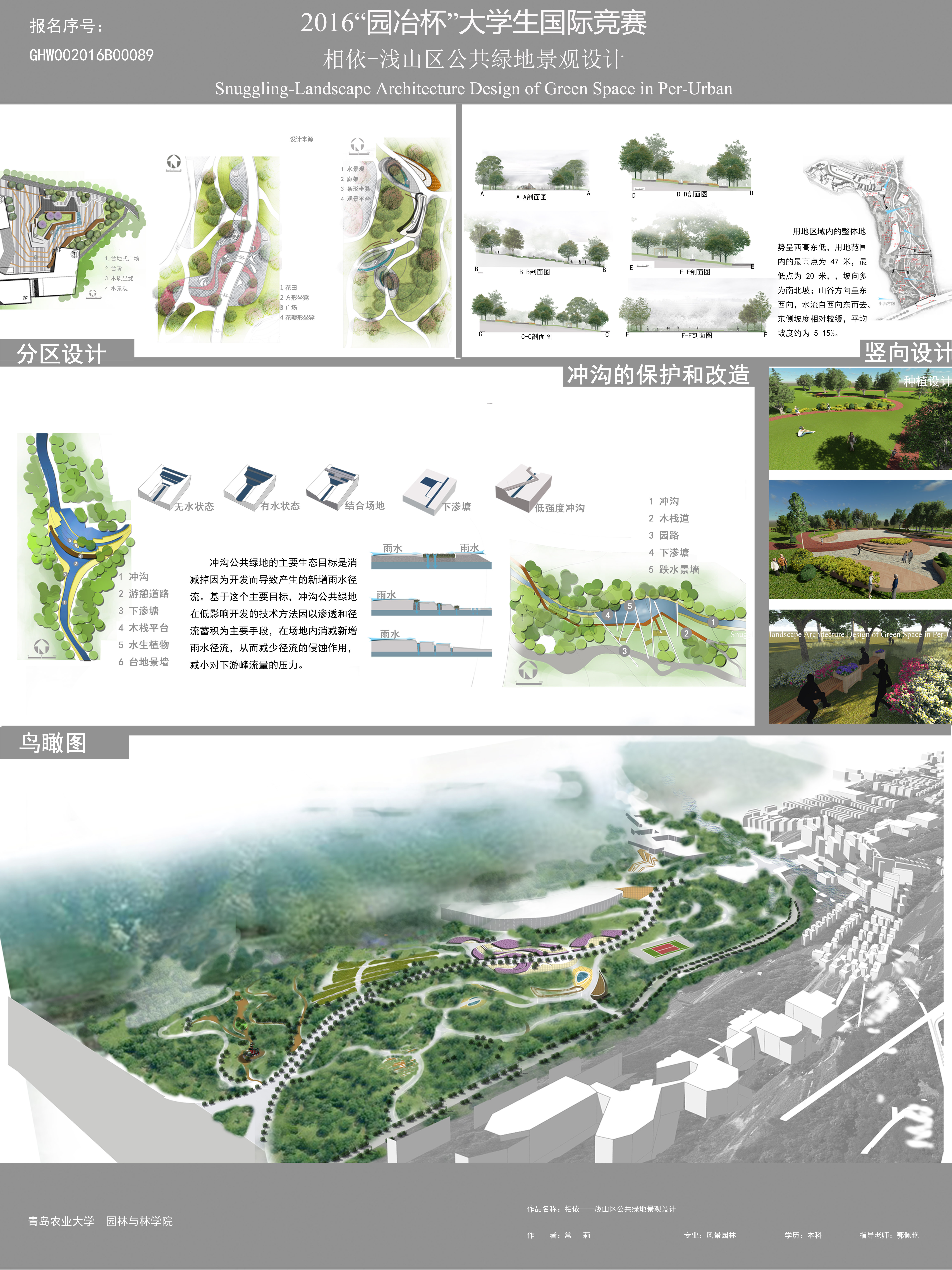 相依—浅山区公共绿地景观设计