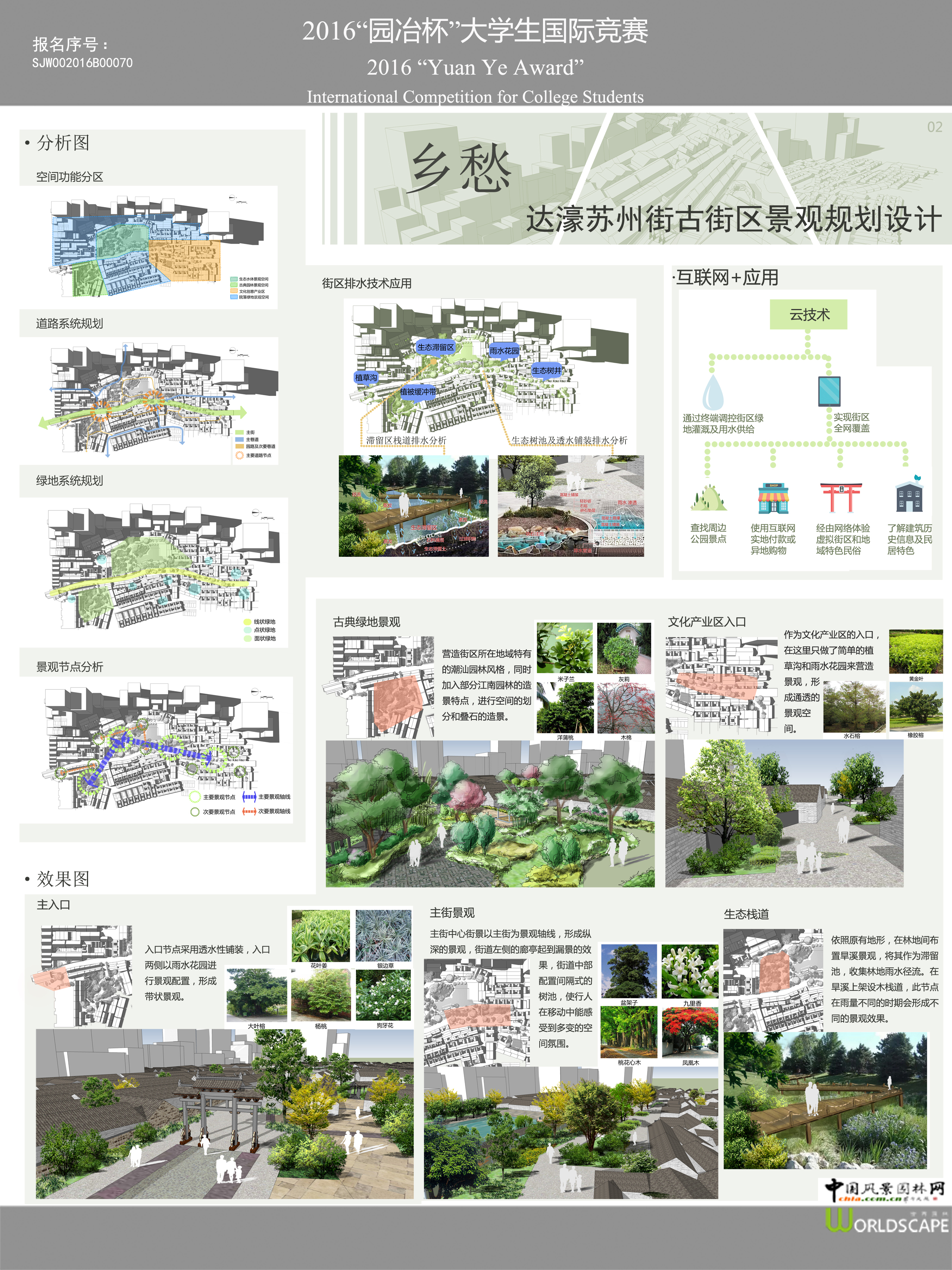 达濠苏州街古街区景观规划设计