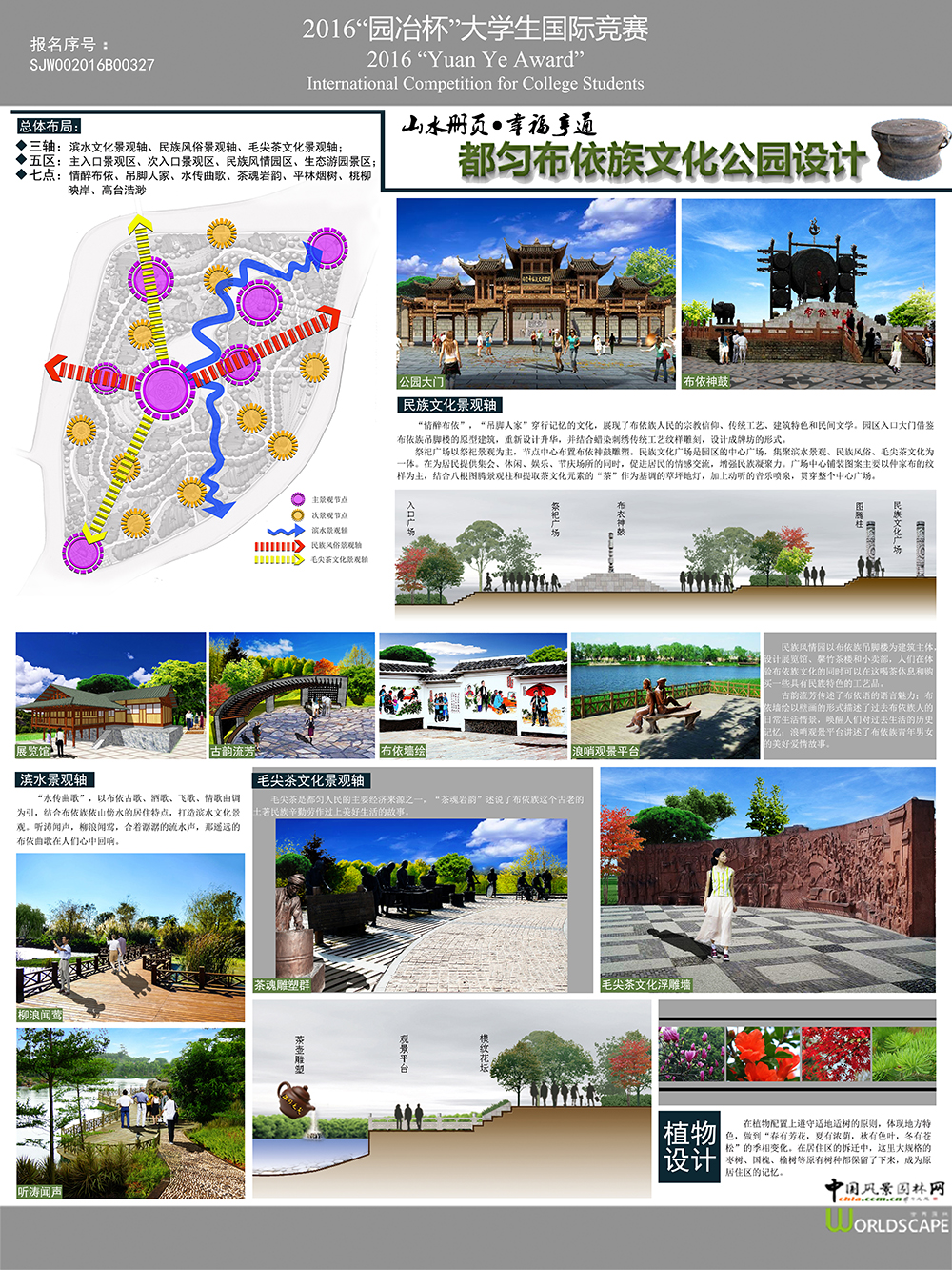都匀布依族文化公园设计