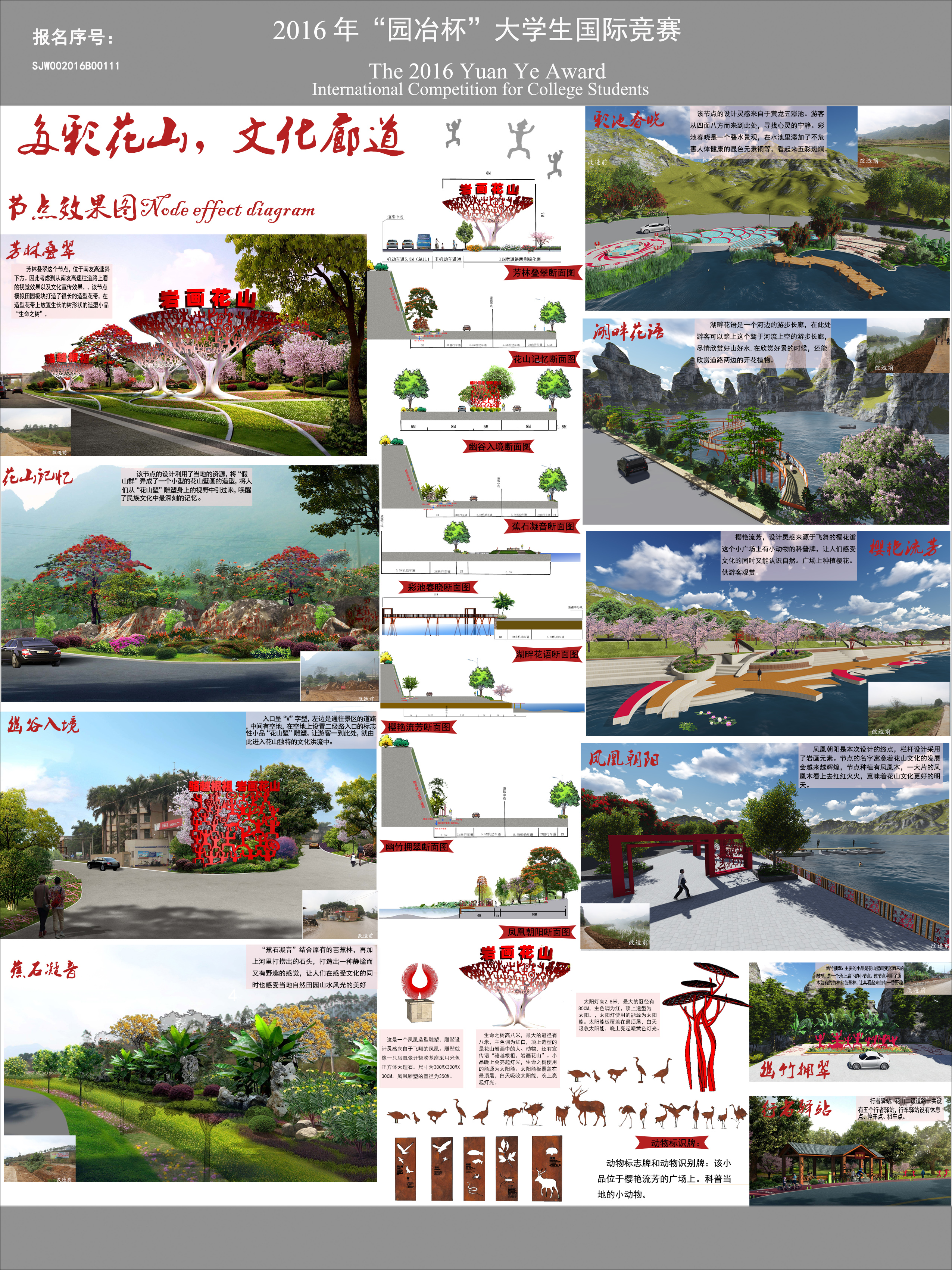 多彩花山.文化廊道——崇左市宁明二级道路景观节点设计