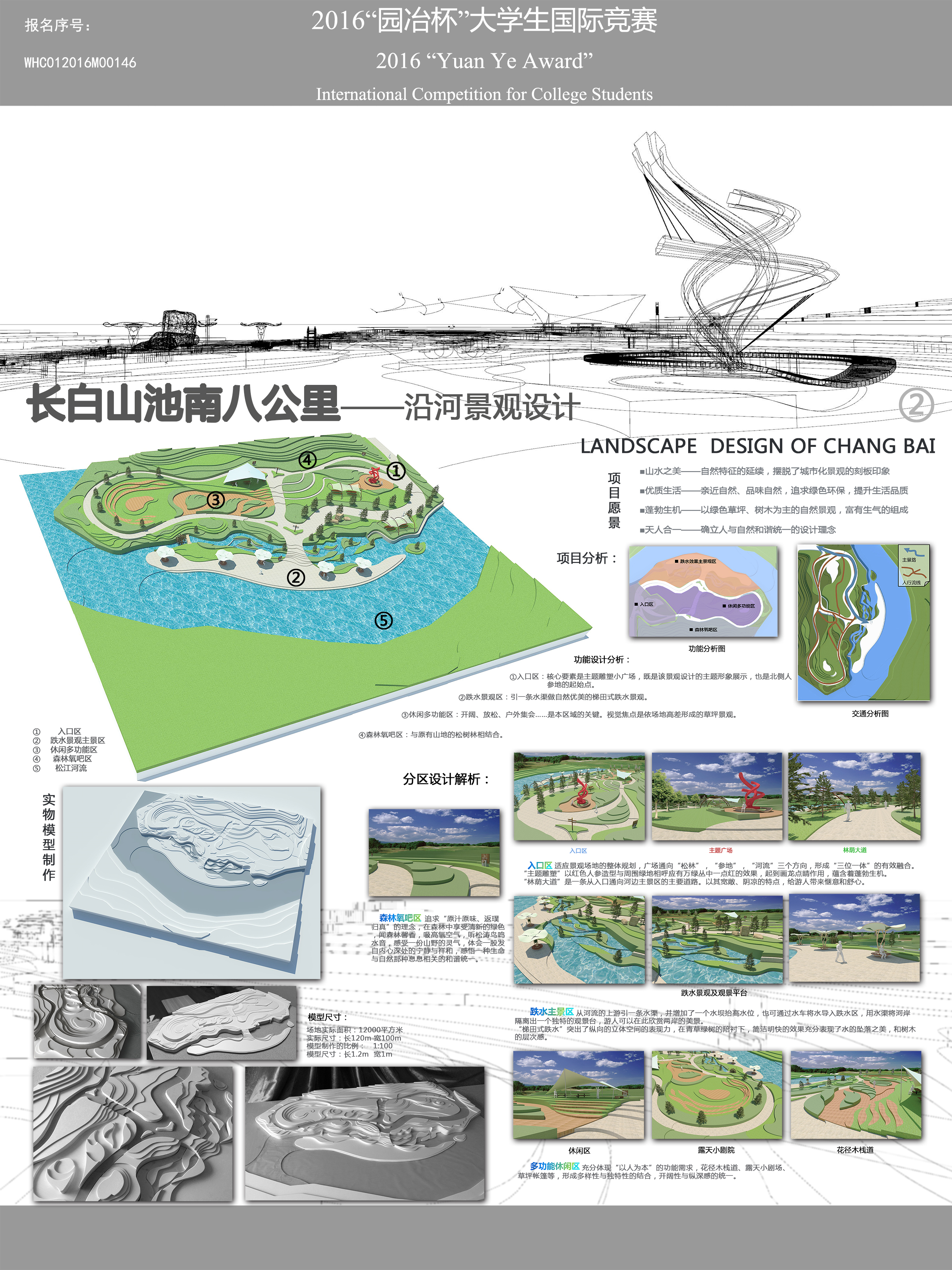 长白山池南八公里沿河景观设计