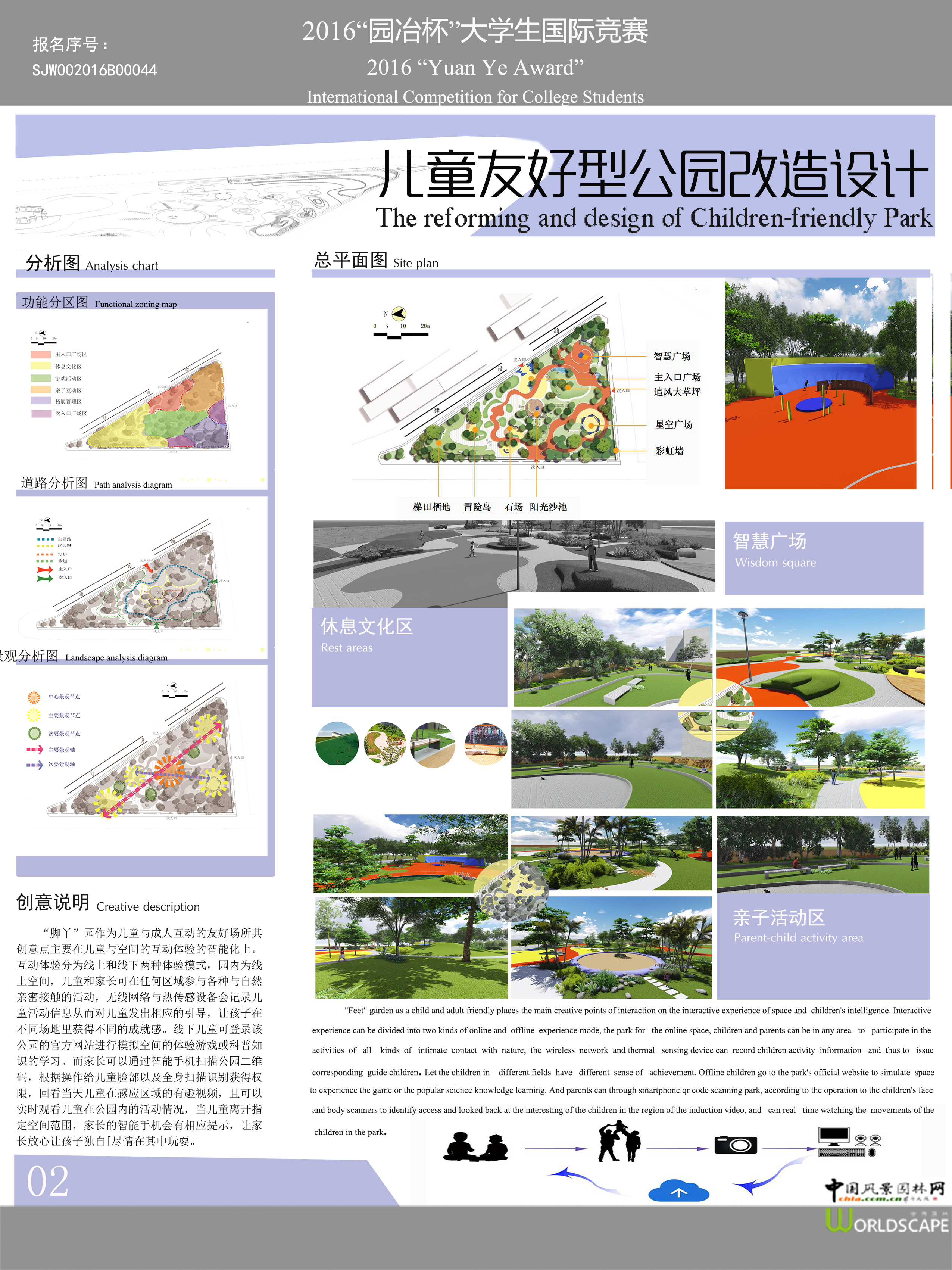 儿童友好型公园改造设计