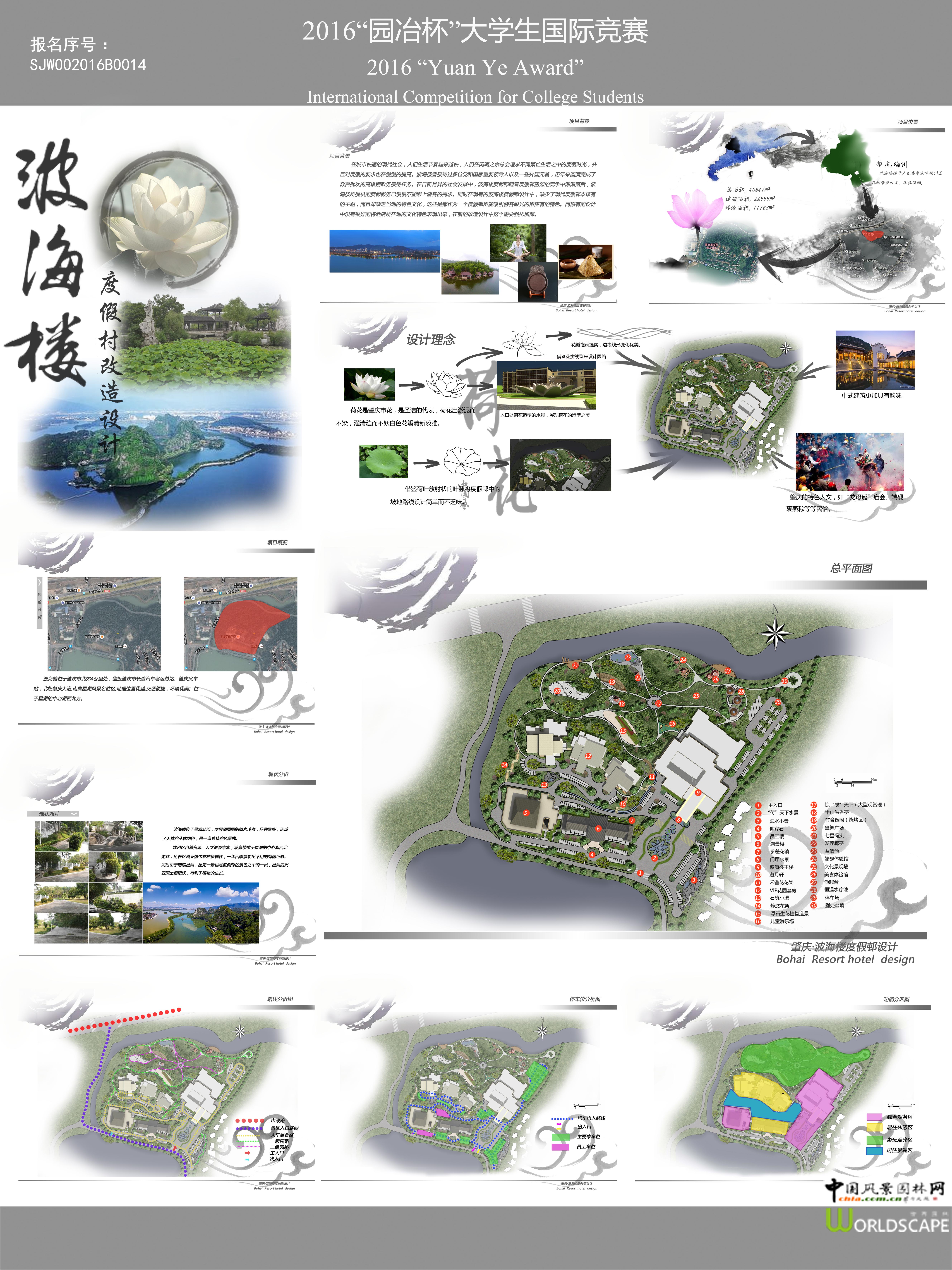 肇庆市波海楼度假邨改造设计