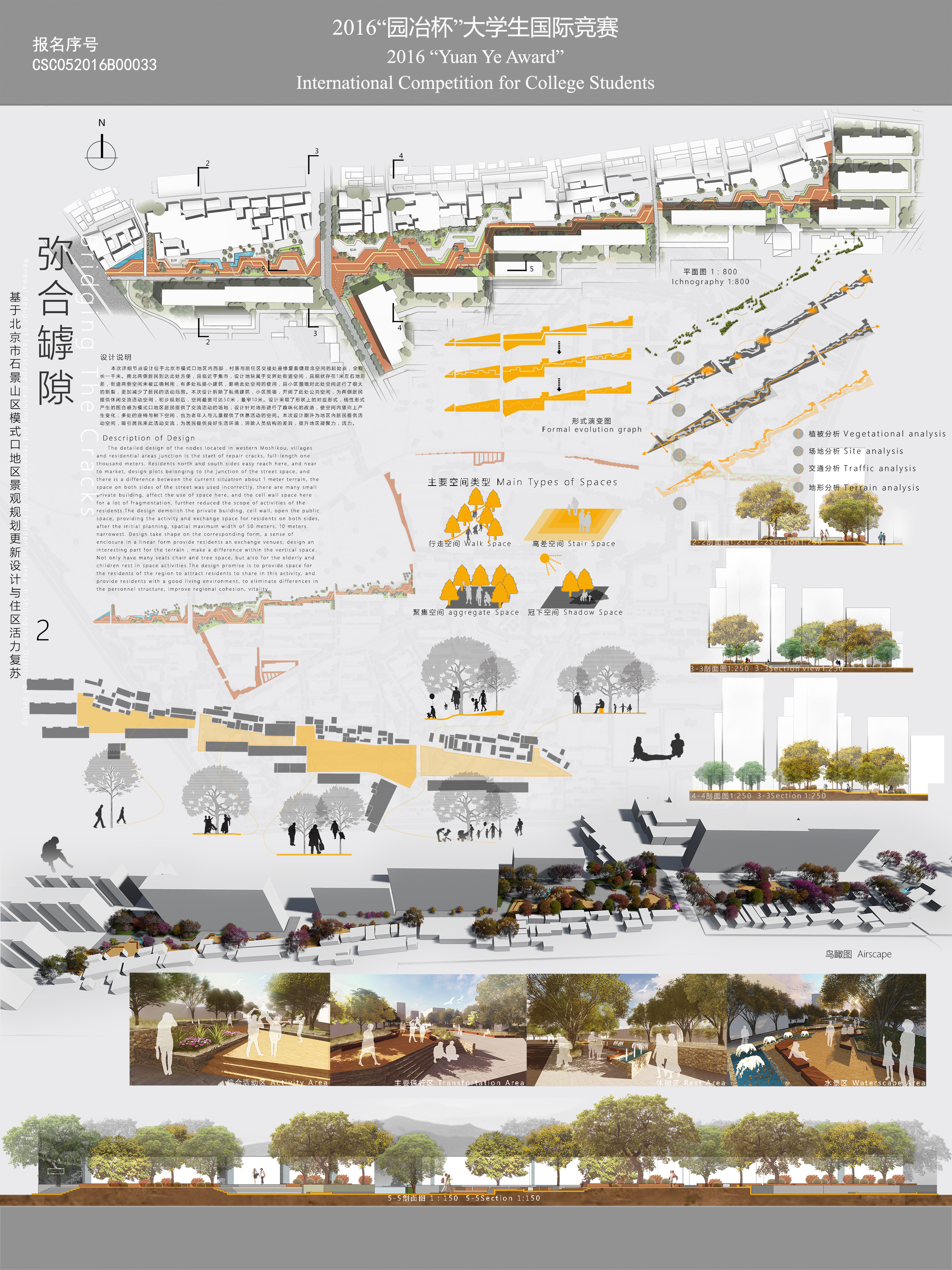 弥合罅隙——基于北京市石景山区模式口地区景观规划更...