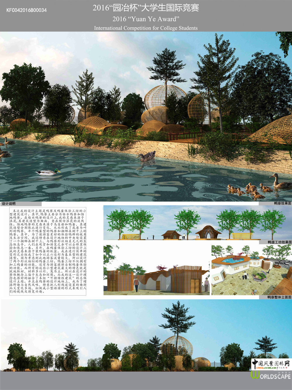 “寮”——三垛镇赶湖生态水禽建筑设计