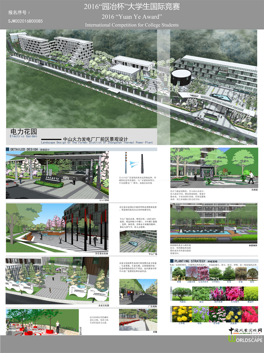 电力花园---中山火力发电厂厂前区景观设计