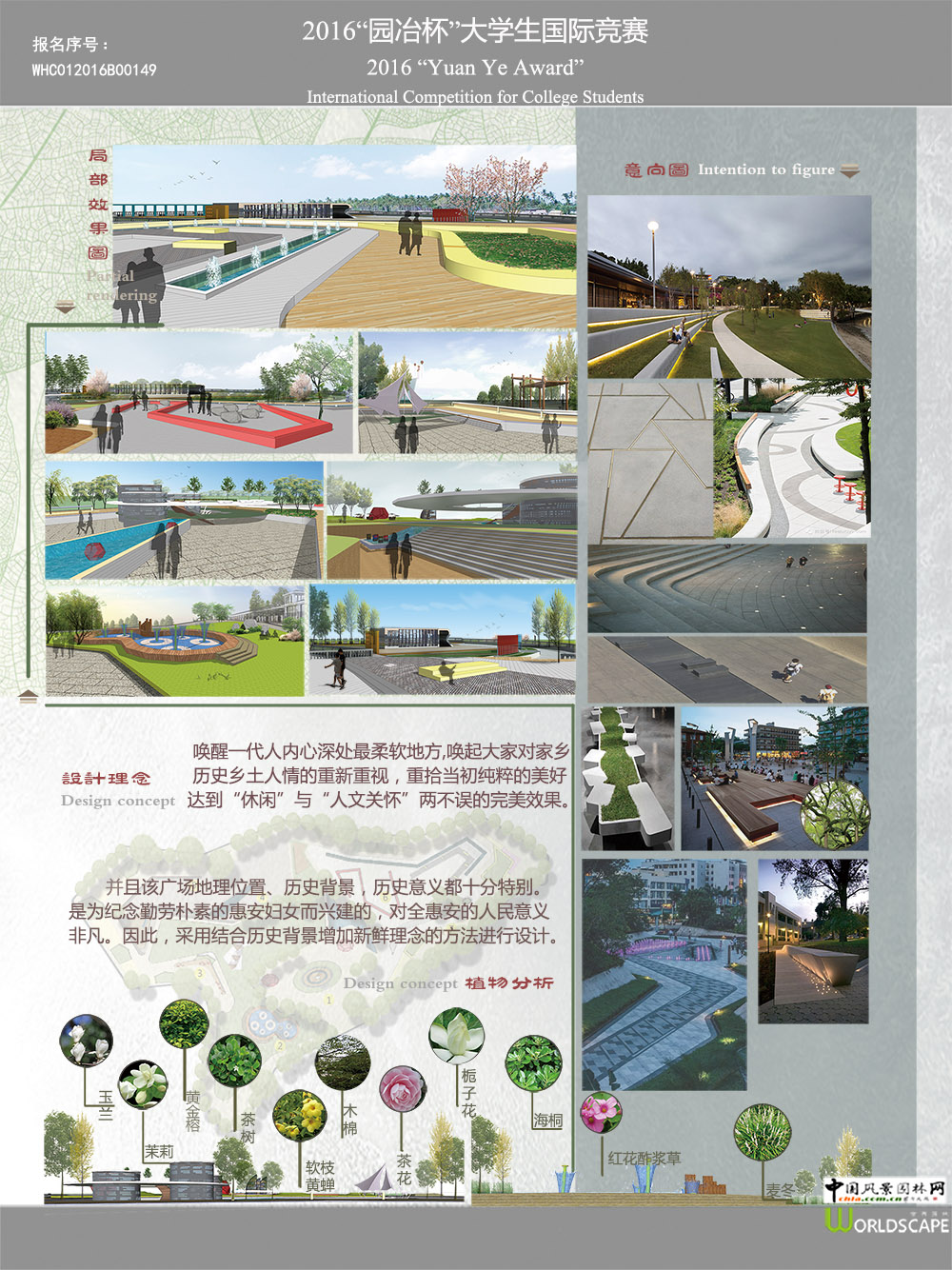 梦回当时·惠女广场景观规划设计