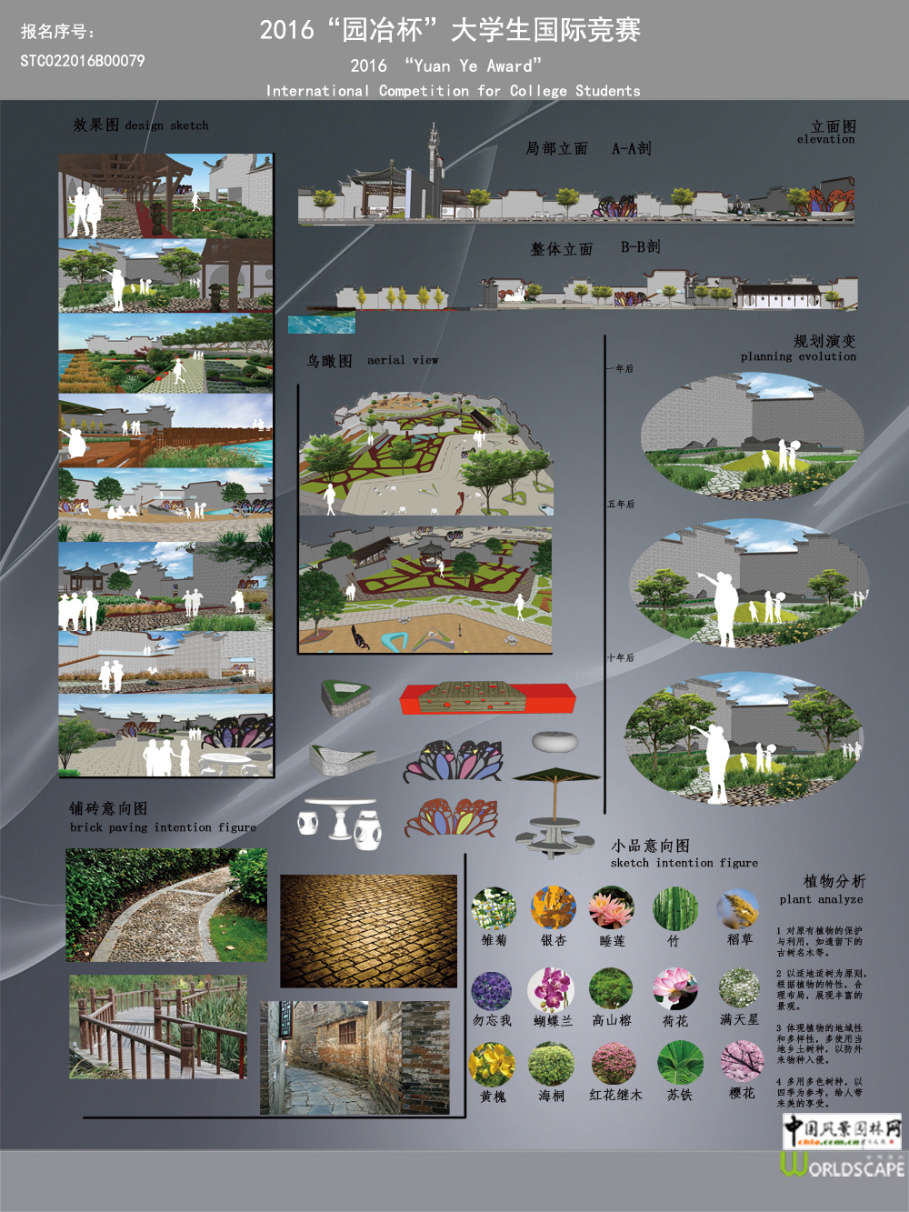 废弃古民居景观规划