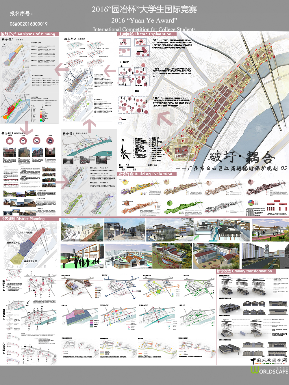 广州市白云区江高骑楼保护规划