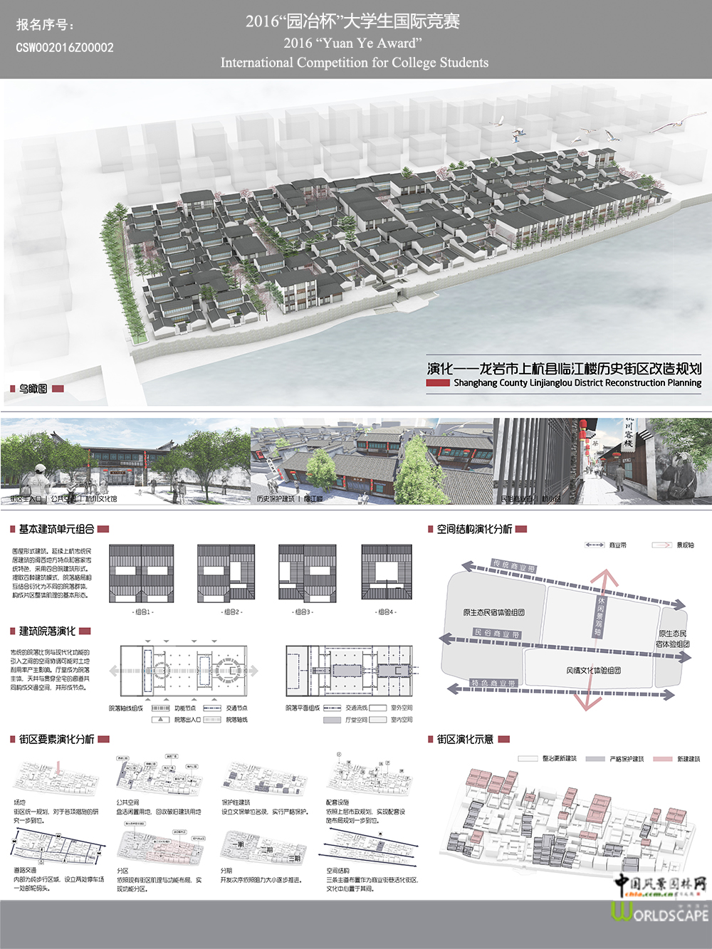 演化——龙岩市上杭县临江楼历史街区改造规划