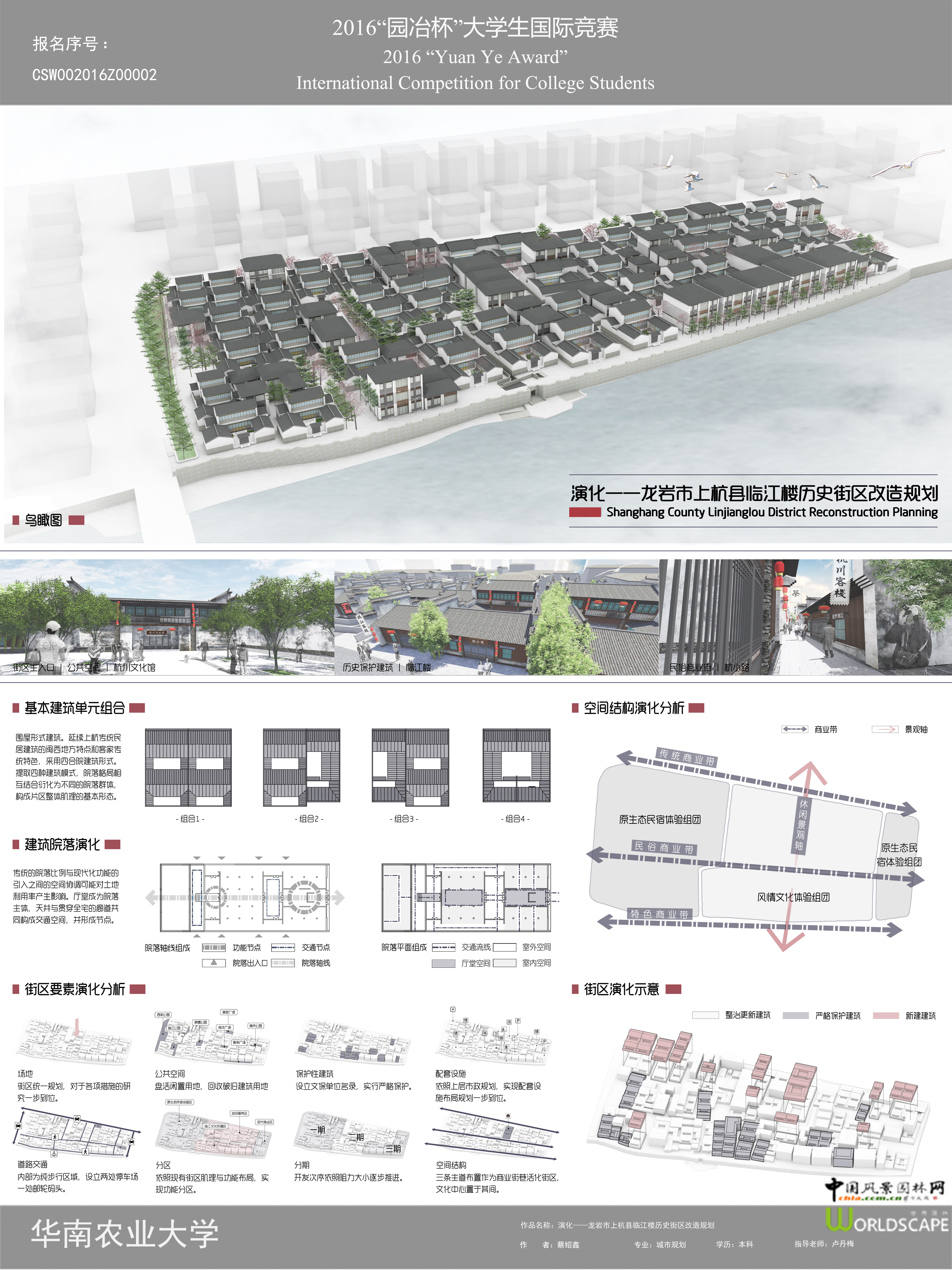 演化——龙岩市上杭县临江楼历史街区改造规划