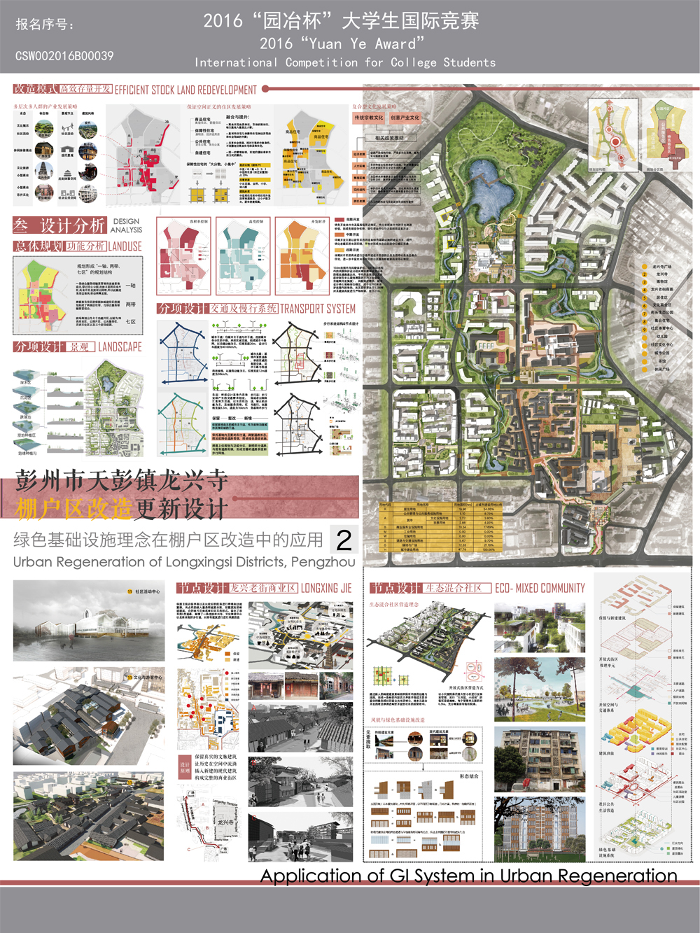 彭州市天彭镇龙兴寺棚户区改造更新设计——绿色基础设...