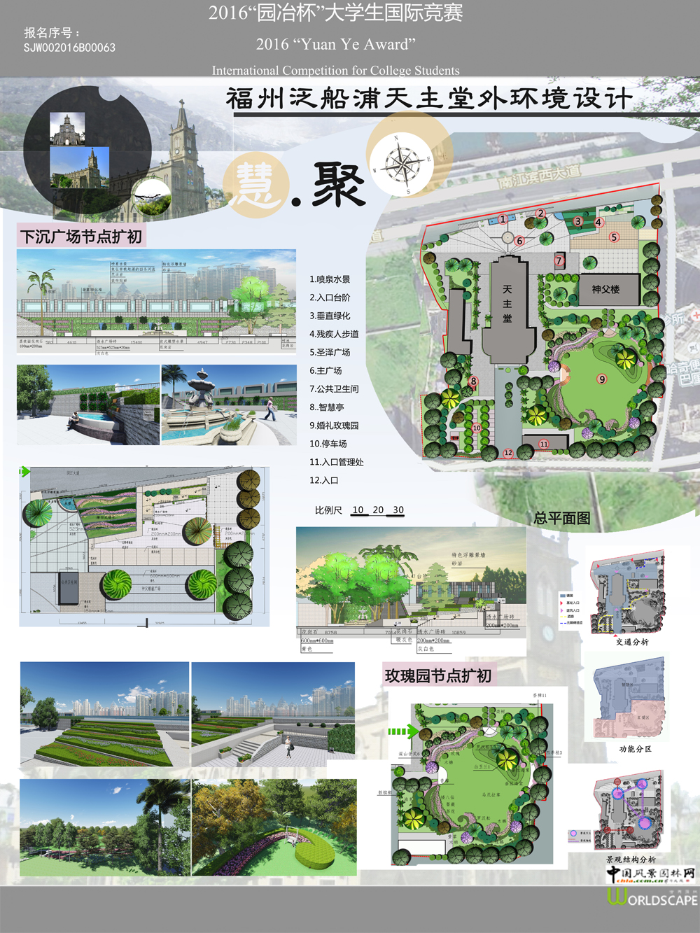 福州泛船浦天主堂外环境设计