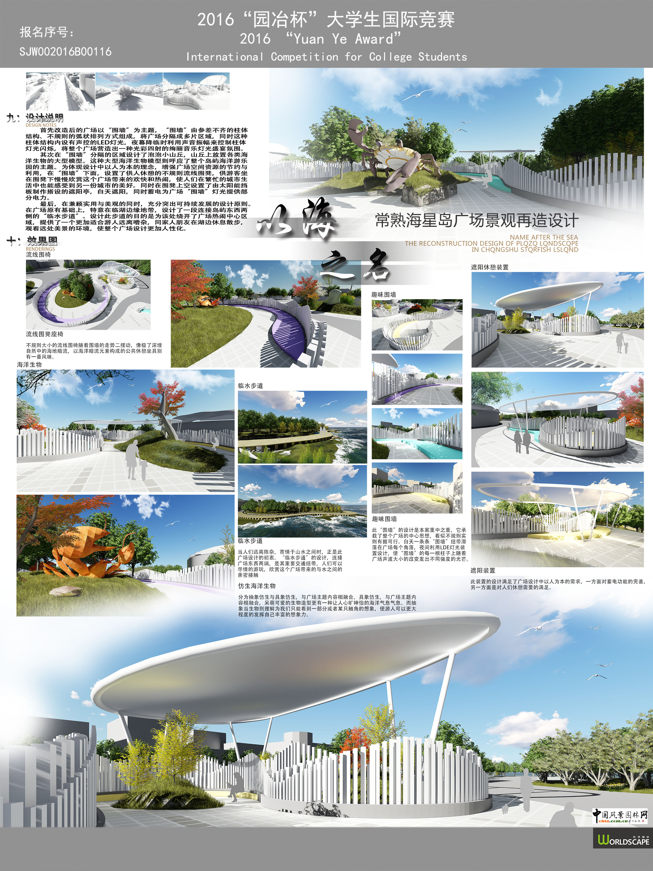 以海之名-常熟海星岛广场景观再造设计