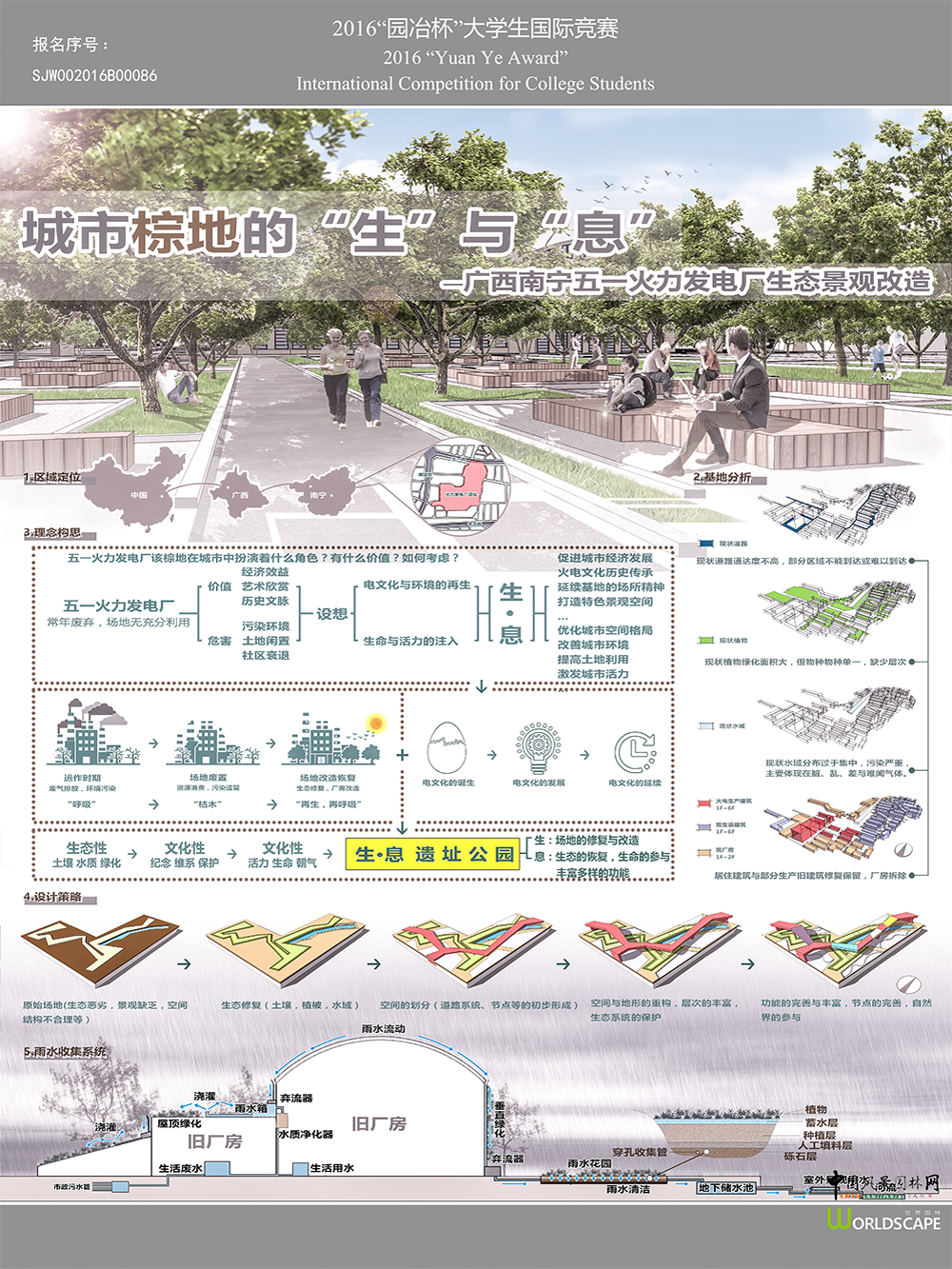 城市棕地的“生”与“息” —广西南宁五一火力发电厂生...