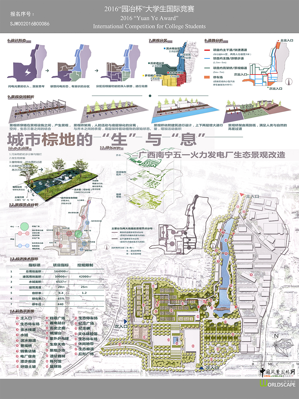 城市棕地的“生”与“息” —广西南宁五一火力发电厂生...