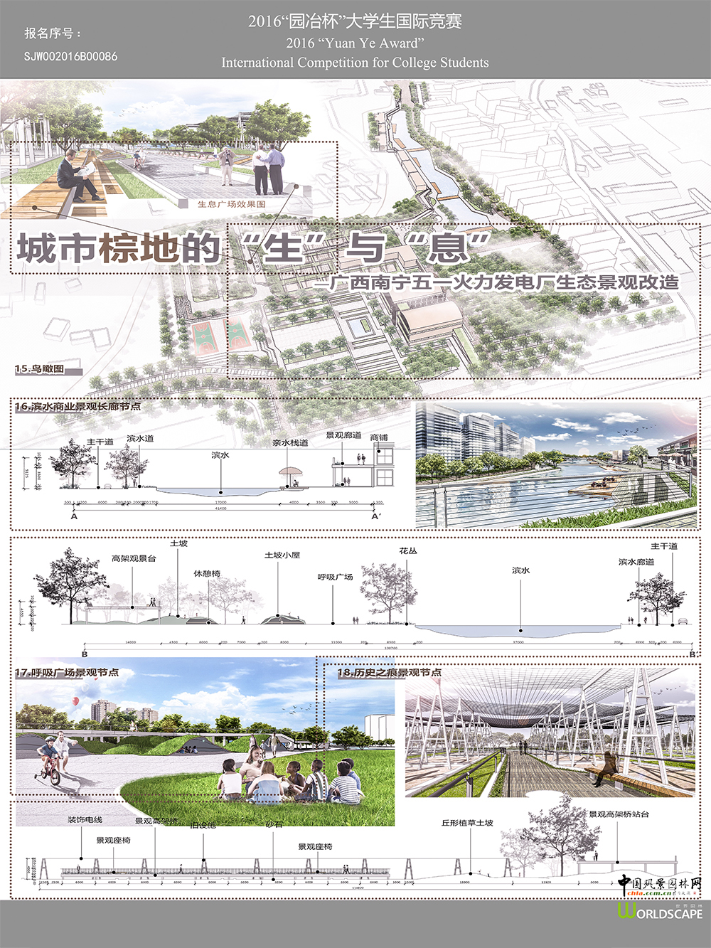 城市棕地的“生”与“息” —广西南宁五一火力发电厂生...