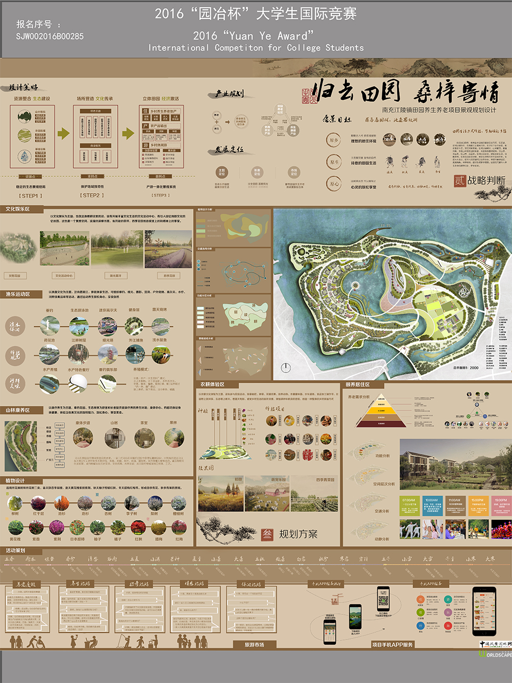 归去田园，桑梓寄情