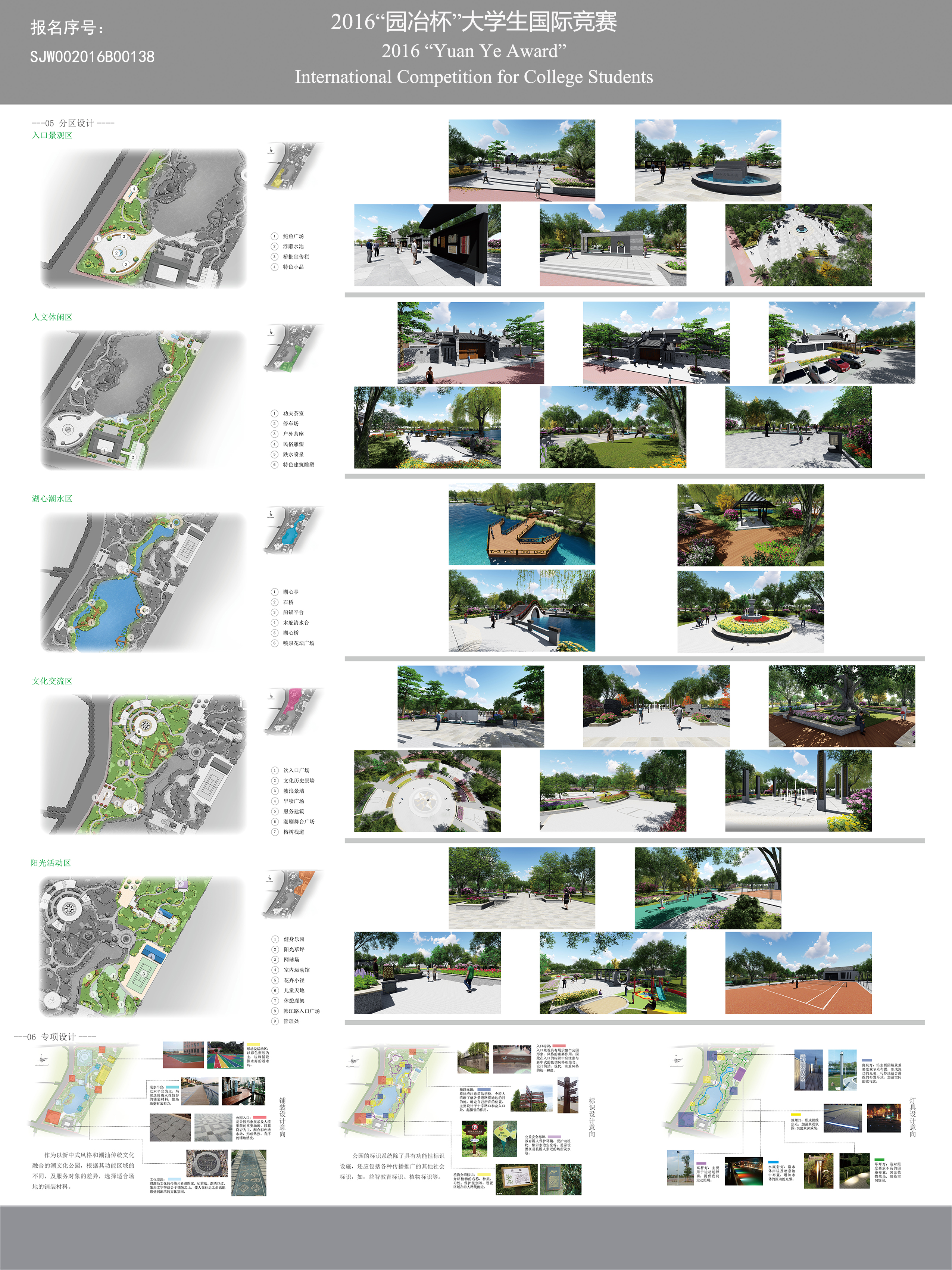 汕头市潮文化公园设计