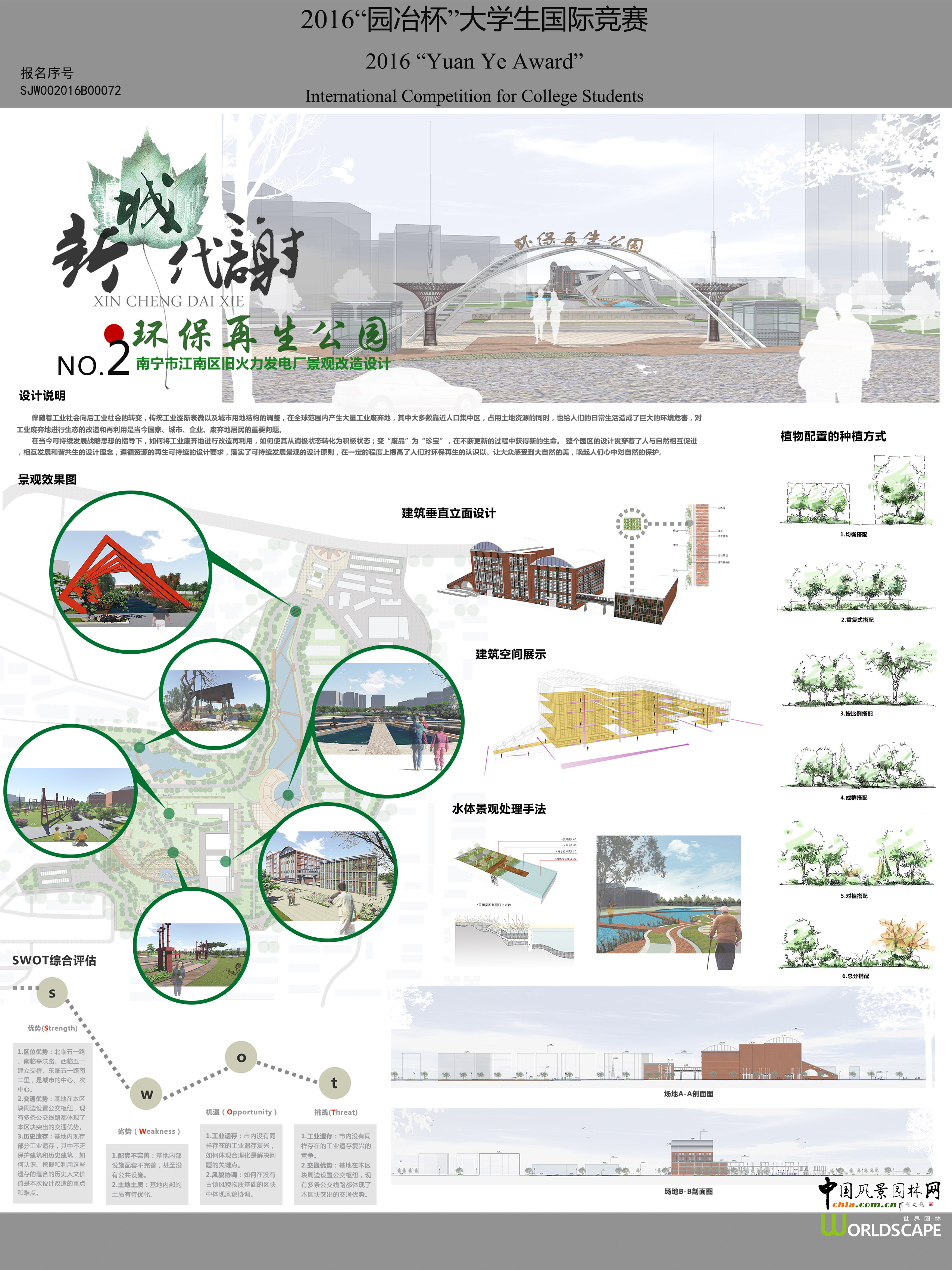 《新城代谢——环保再生公园·南宁市江南区火力发电厂景...