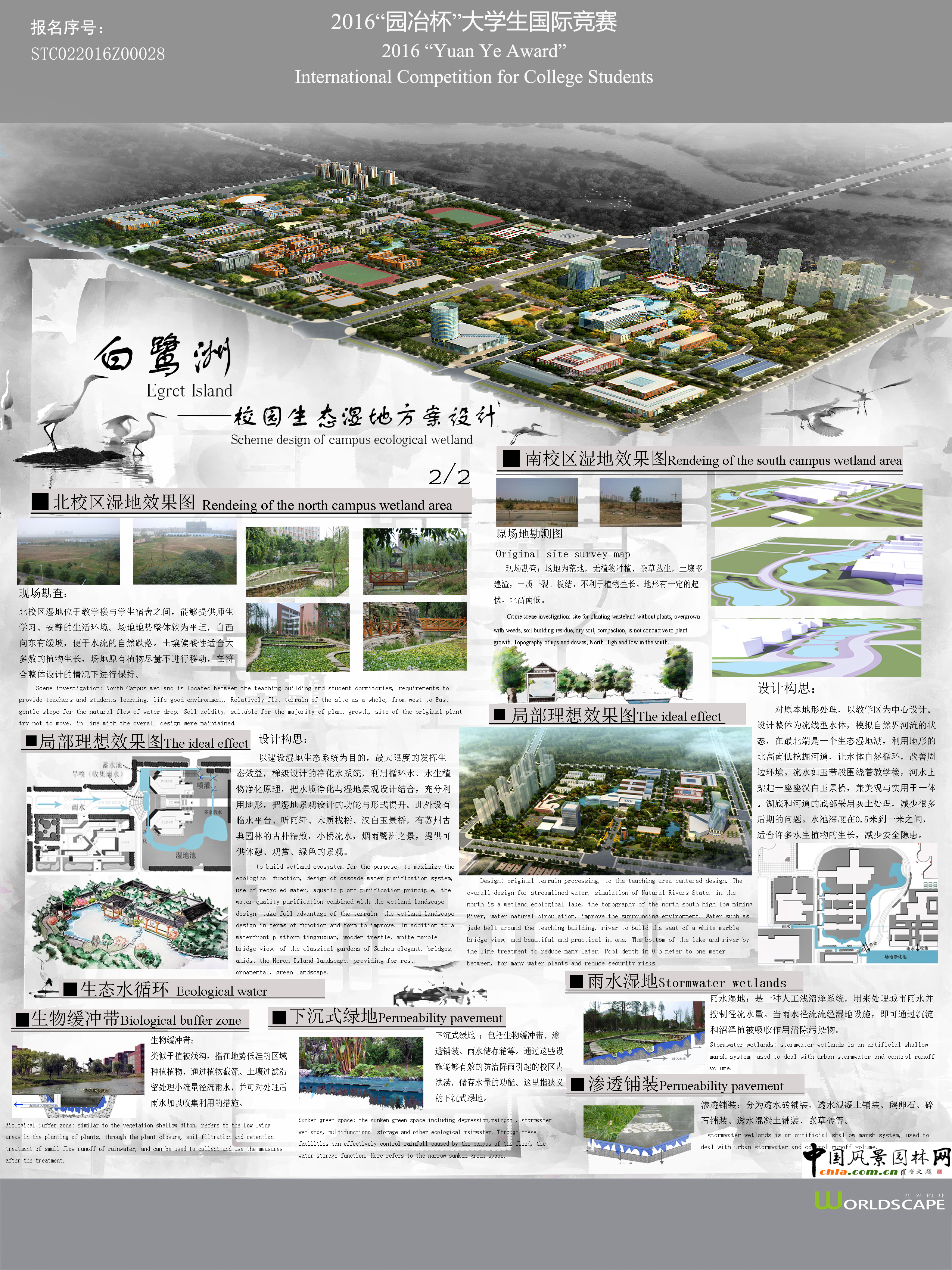 白鹭洲-校园生态湿地方案实践