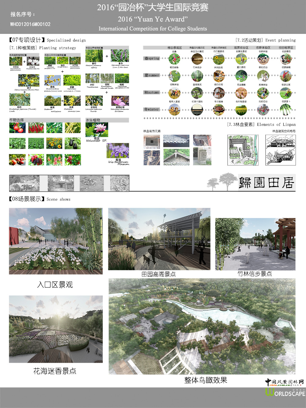 归园田居——川西林盘文化体验园设计