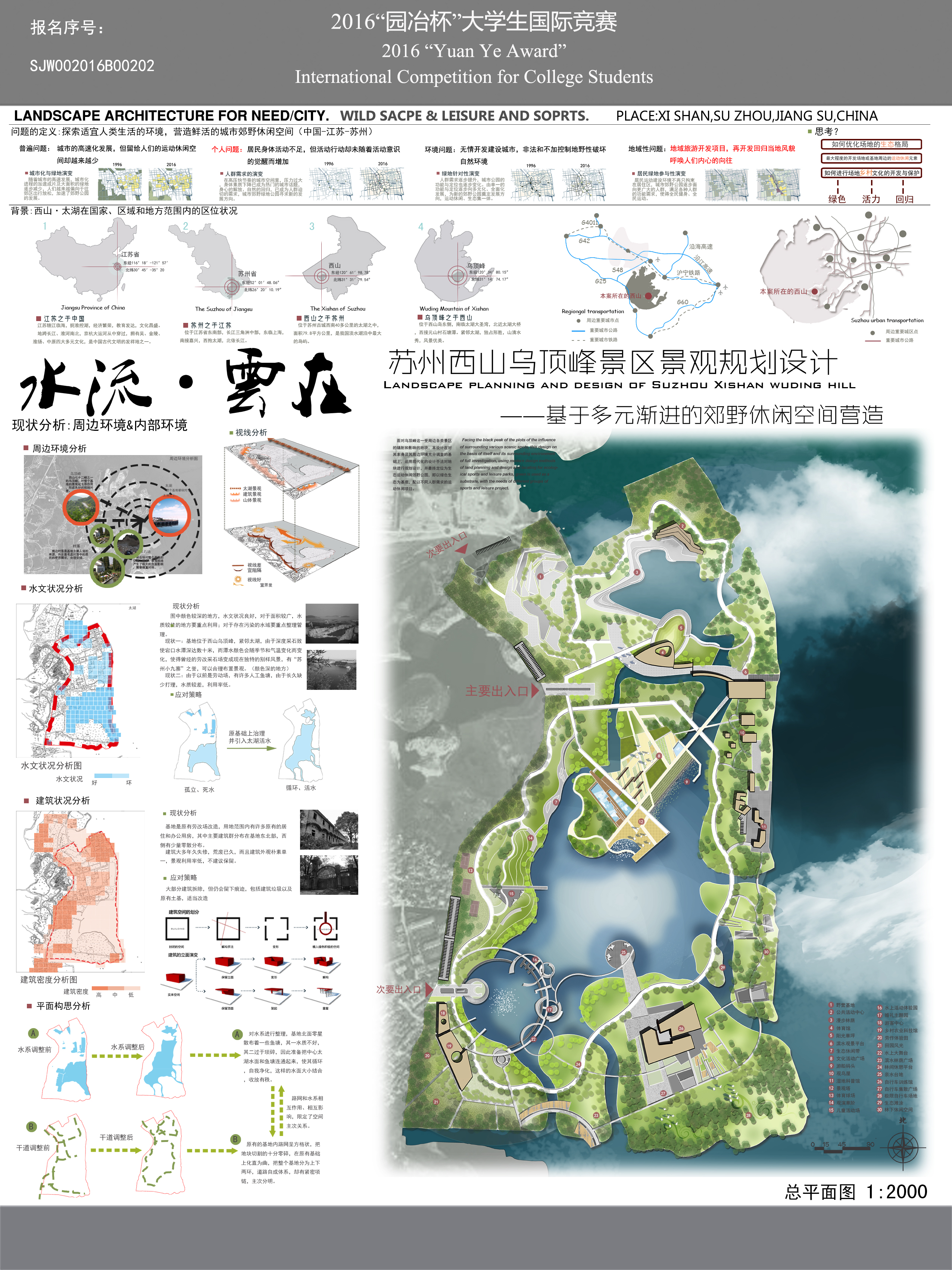 水流·云在——苏州西山乌顶峰景区景观规划设计