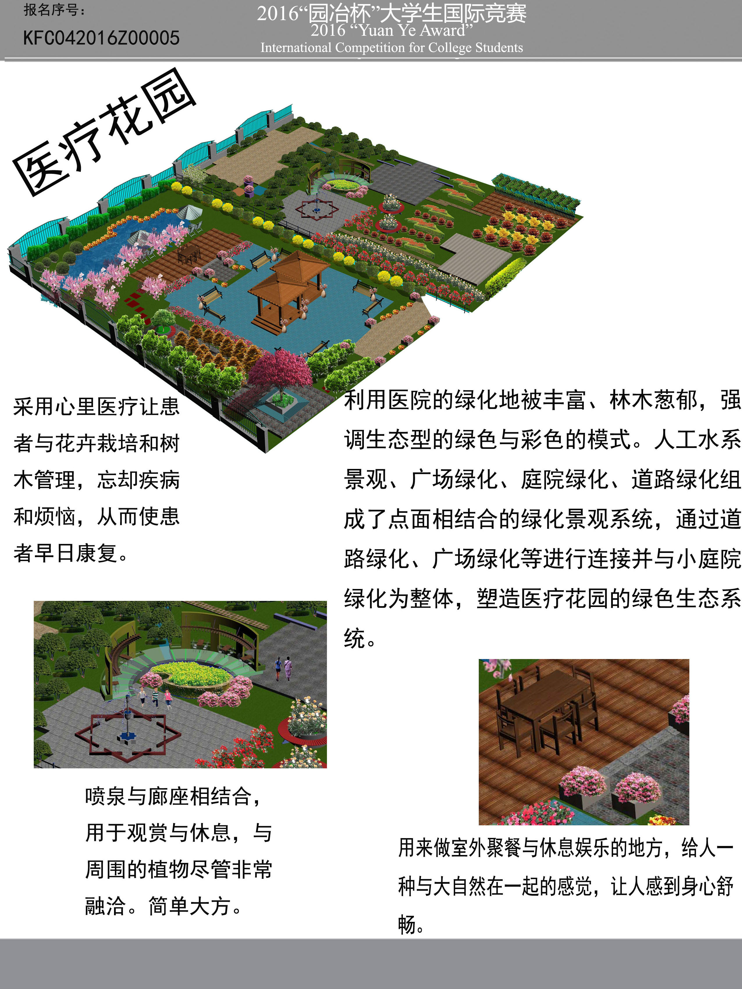 医疗花园