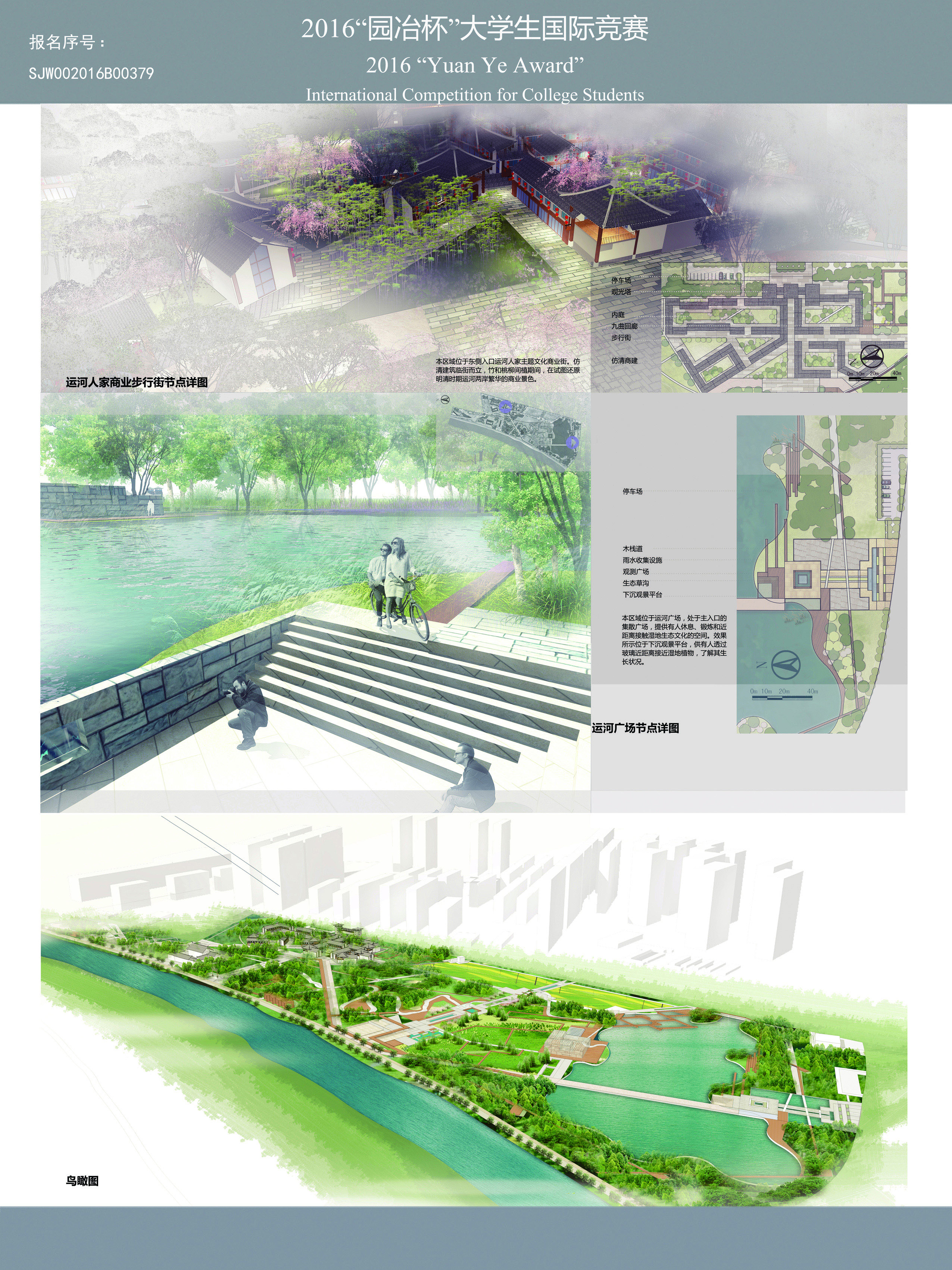 城市修补，让绿色自由生长——山东省德州市古运河景观.....