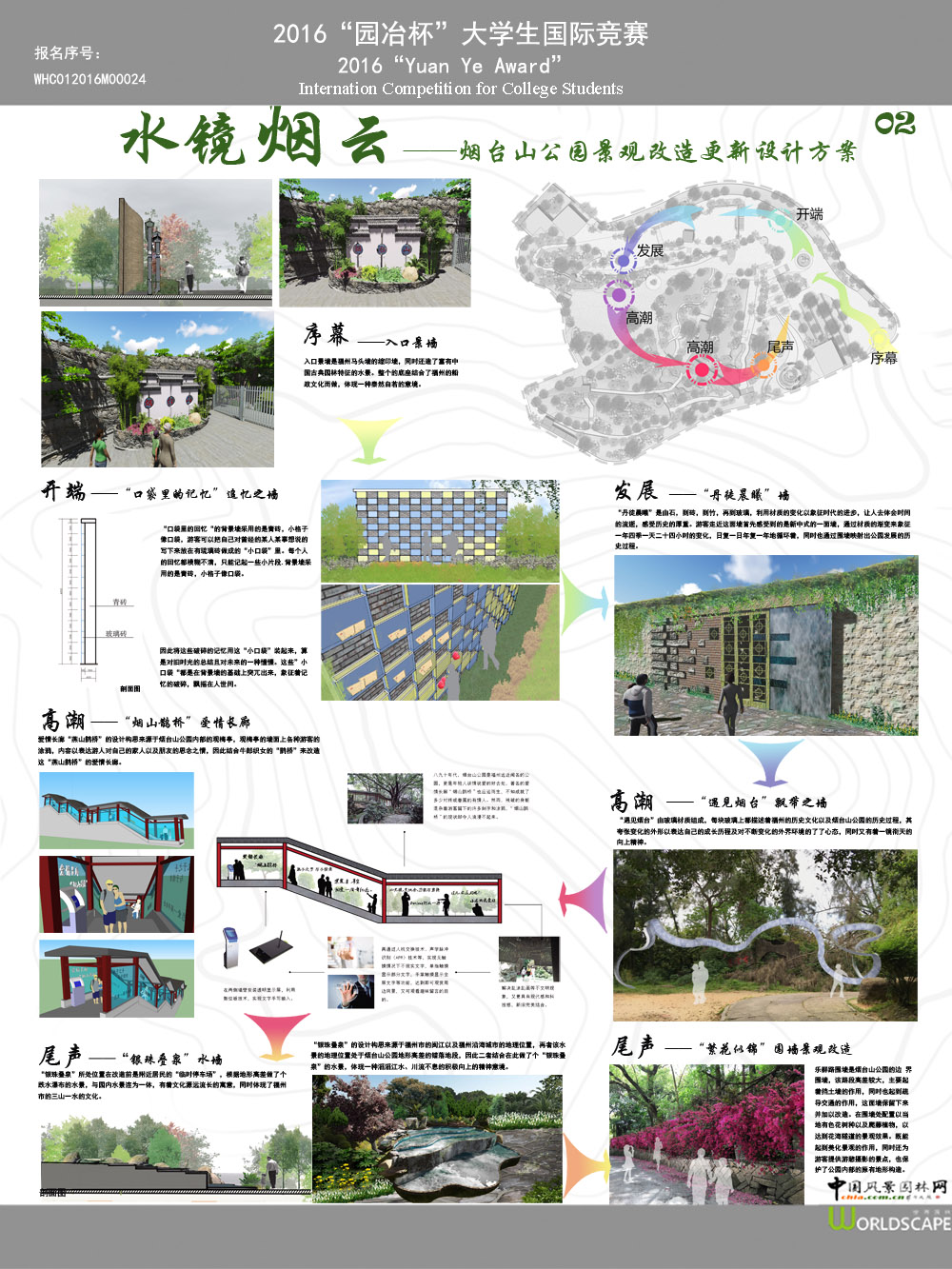 水镜烟云—— 烟台山公园景观改造更新设计方案