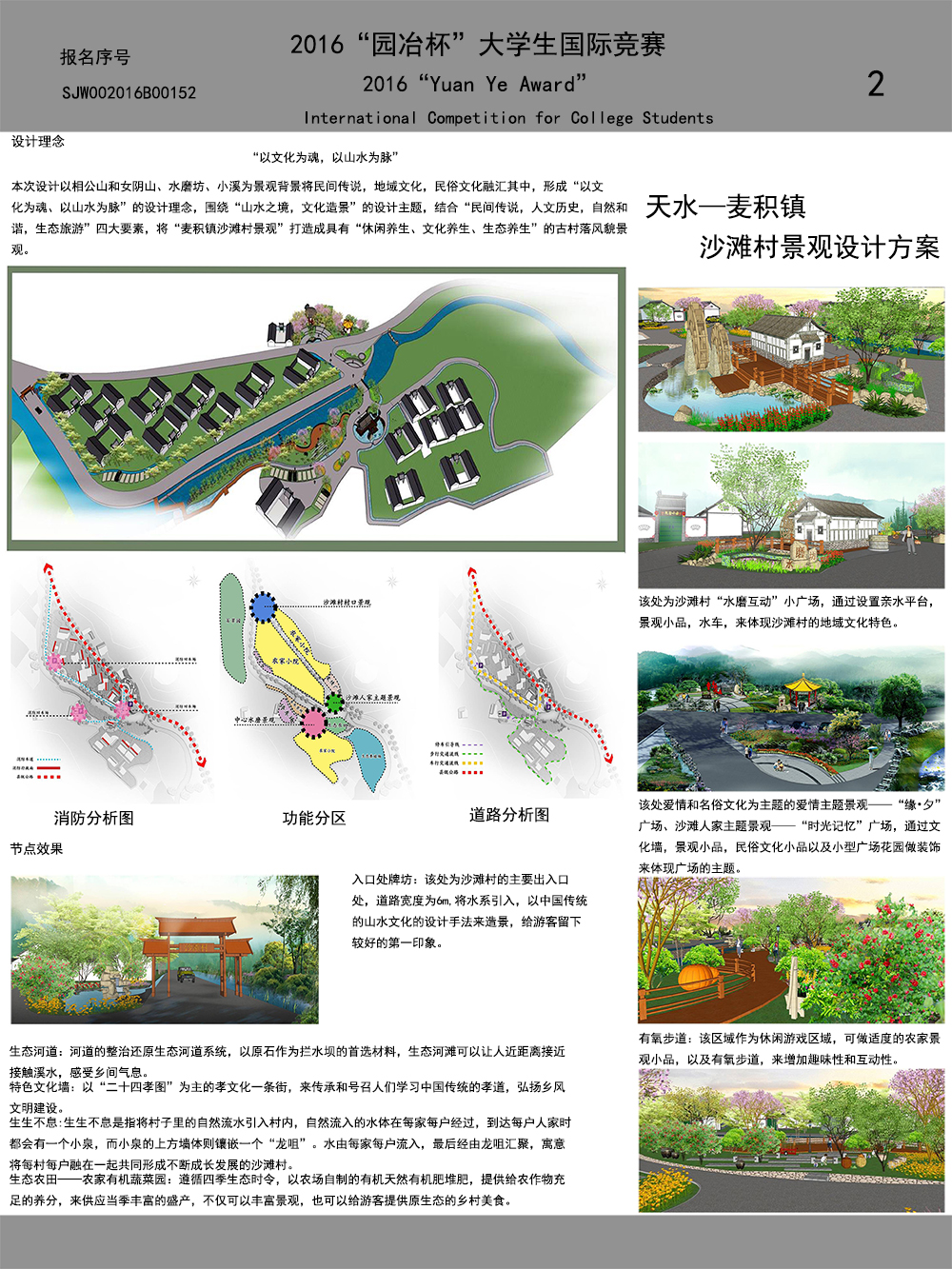 天水——麦积镇沙滩村景观设计方案