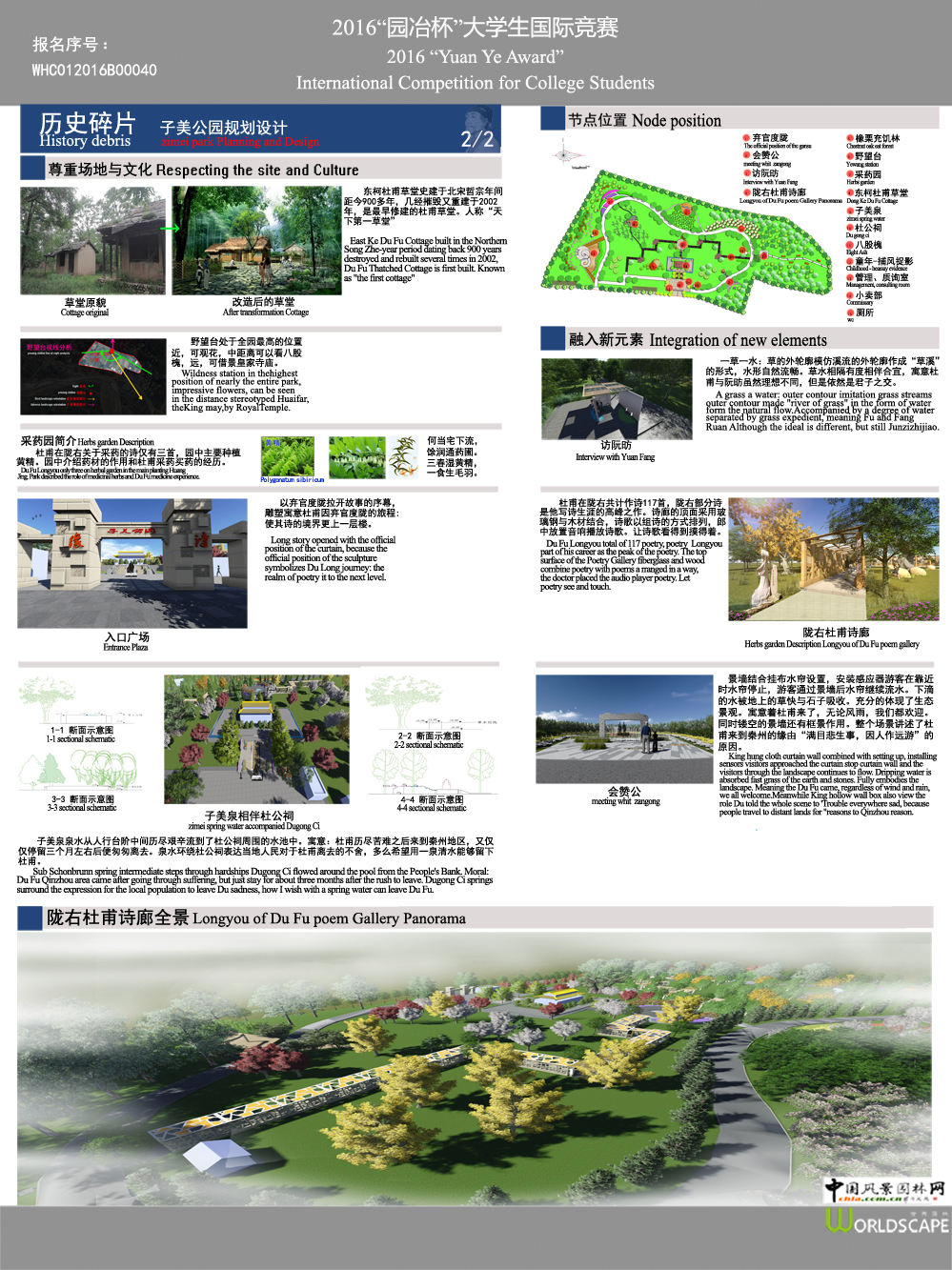 历史碎片之子美公园